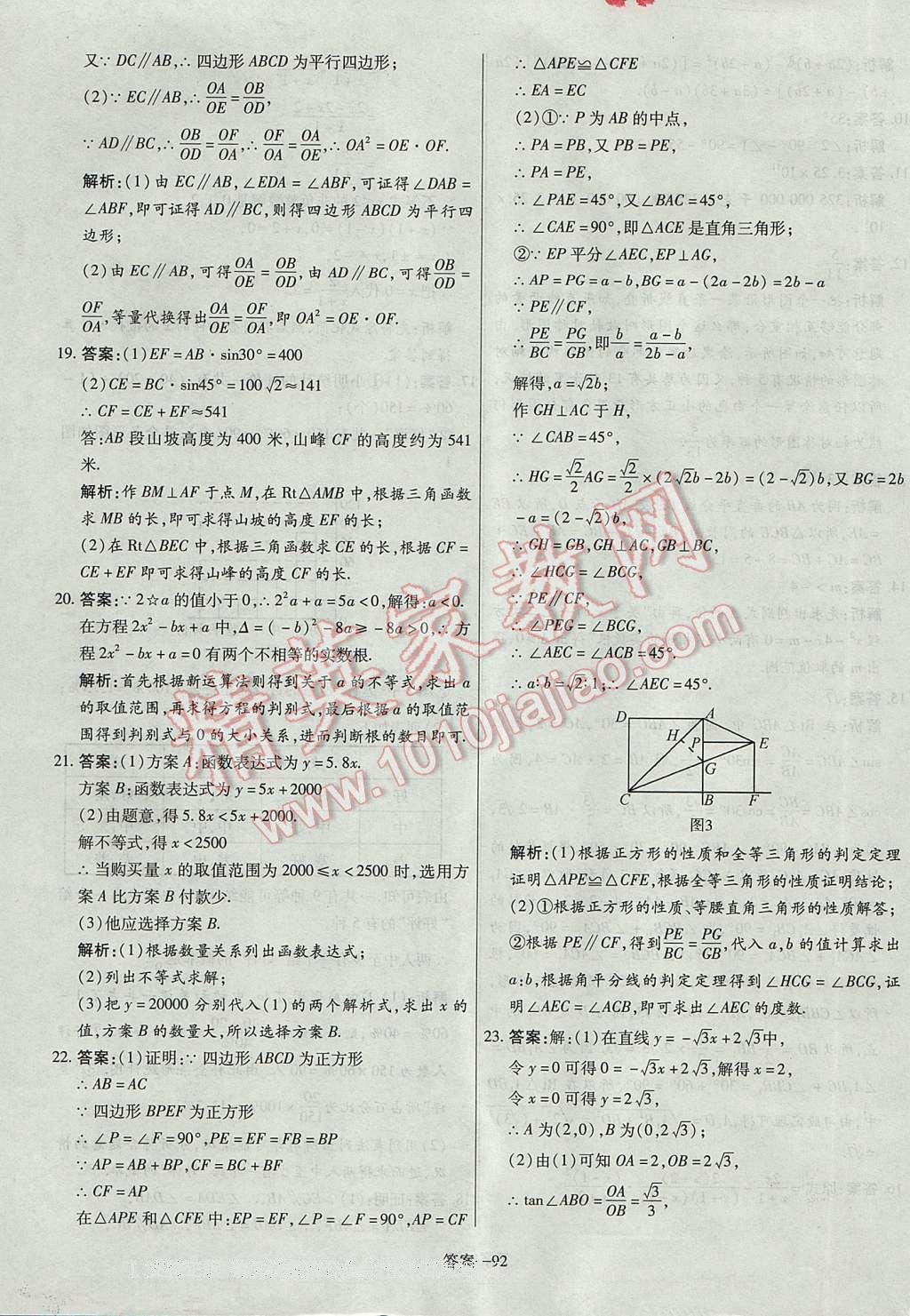 2017年命题研究河南中考真题汇编数学 参考答案第92页