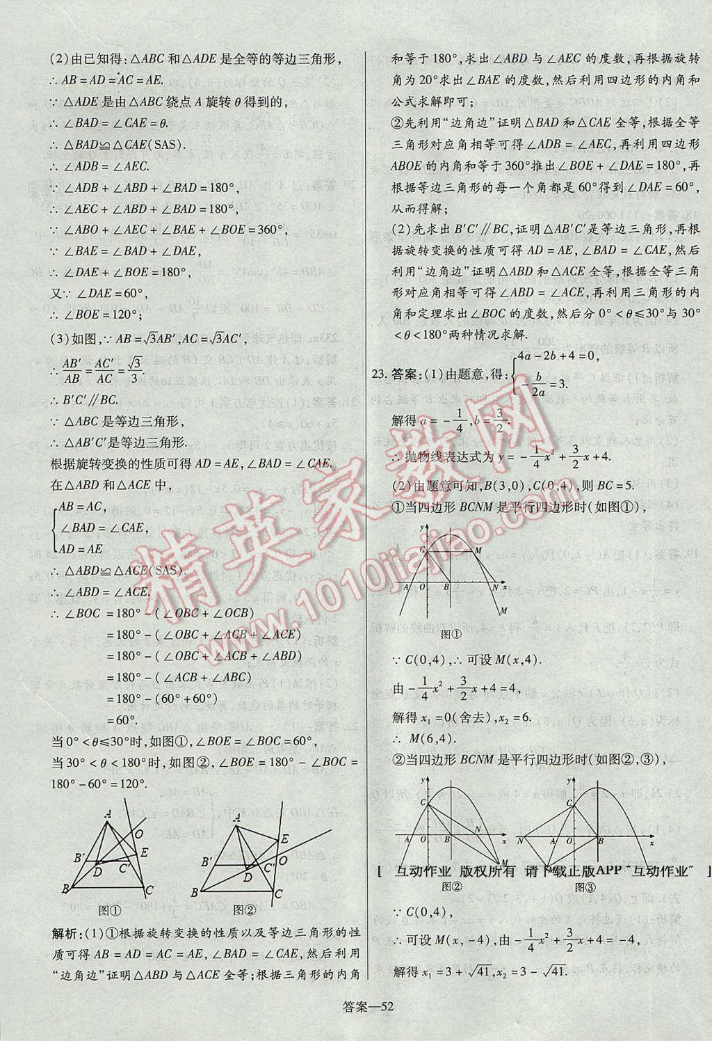 2017年命题研究河南中考真题汇编数学 参考答案第52页