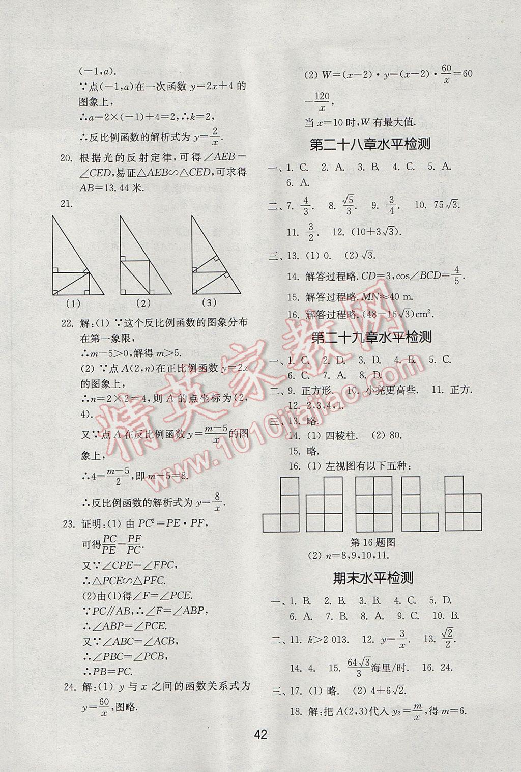 2017年初中基礎(chǔ)訓(xùn)練九年級數(shù)學(xué)下冊人教版山東教育出版社 參考答案第10頁