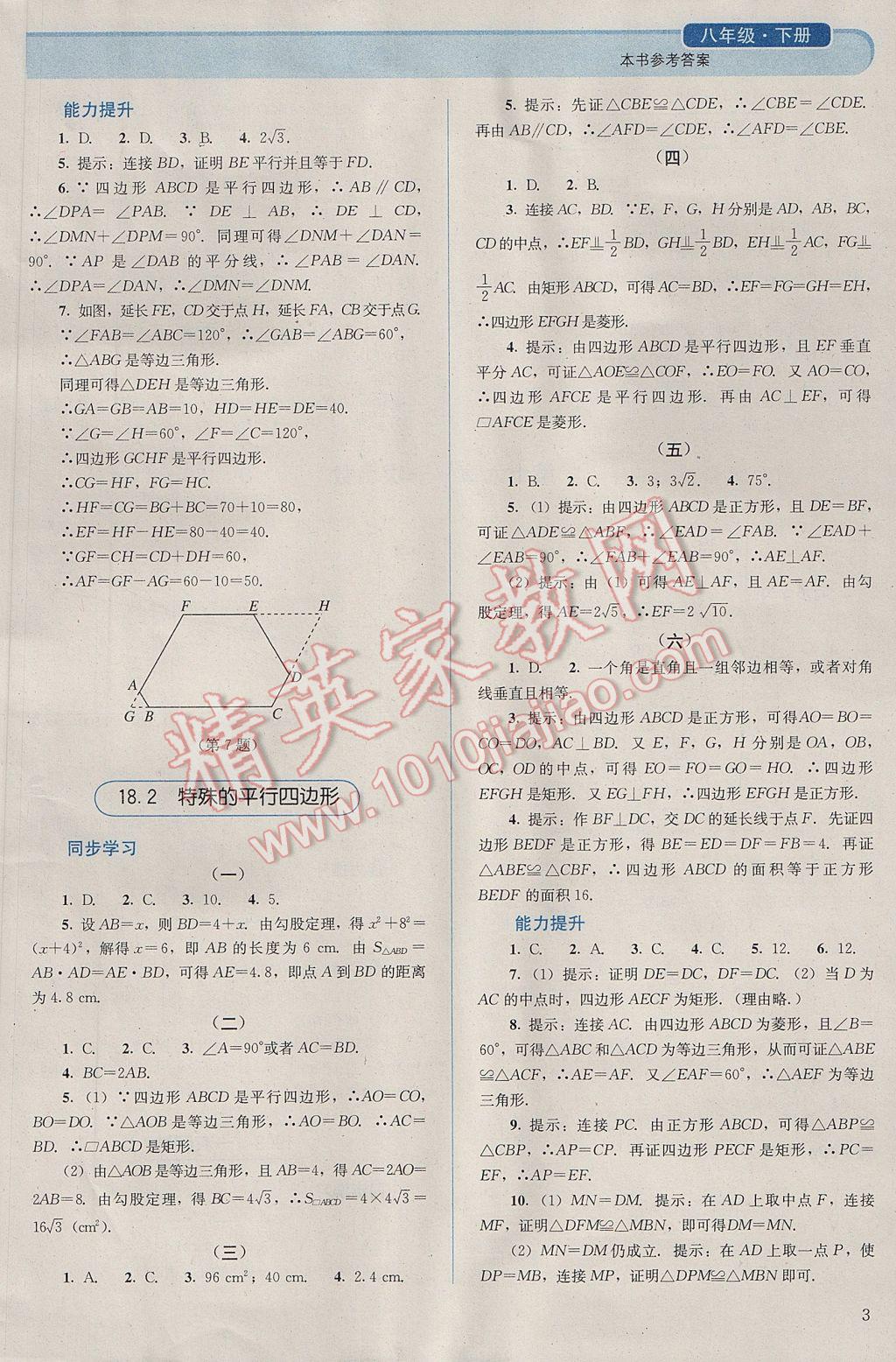 2017年人教金學(xué)典同步解析與測評八年級數(shù)學(xué)下冊人教版 參考答案第3頁