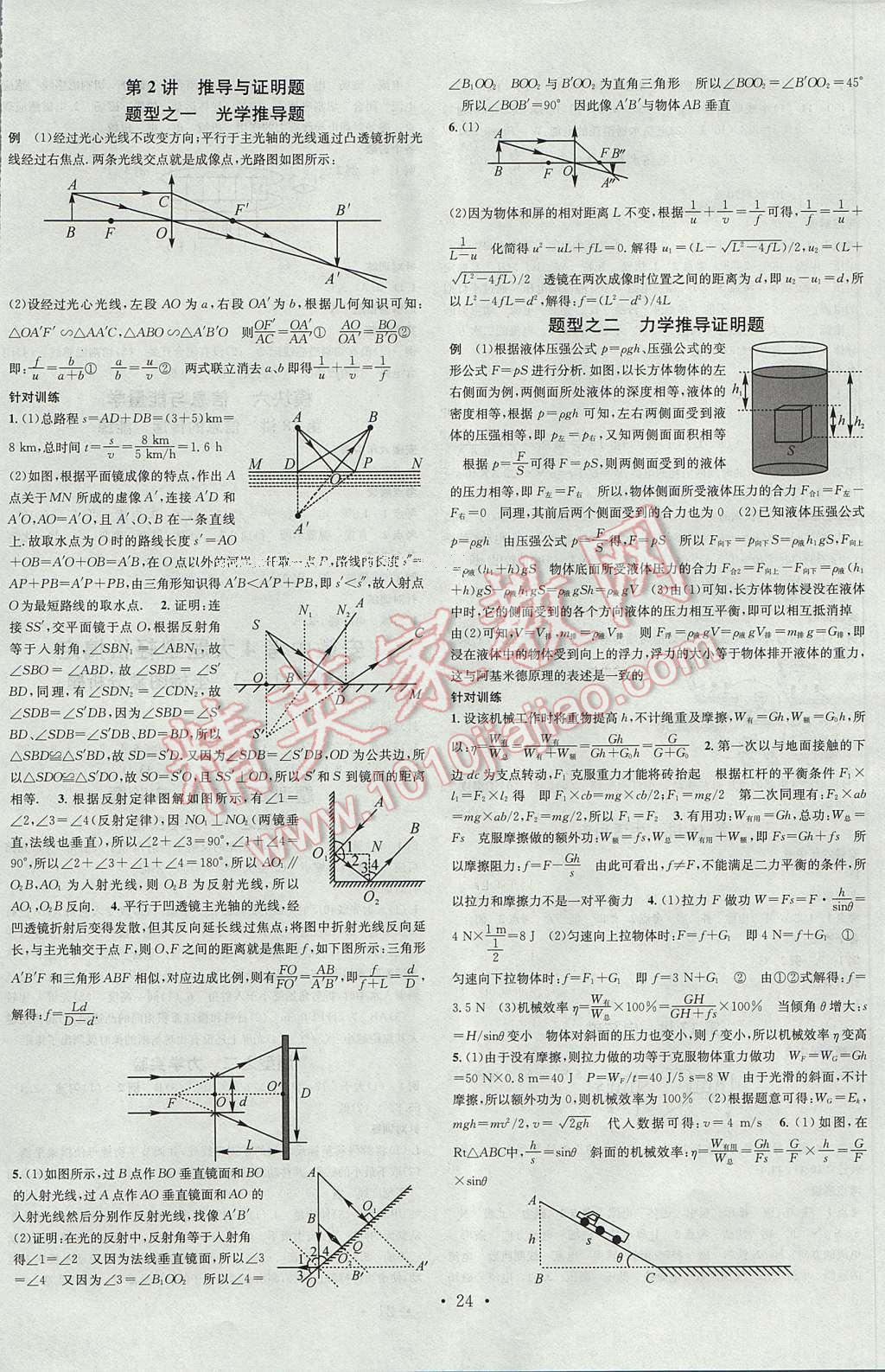 2017年名校課堂中考總復(fù)習(xí)物理安徽 參考答案第8頁