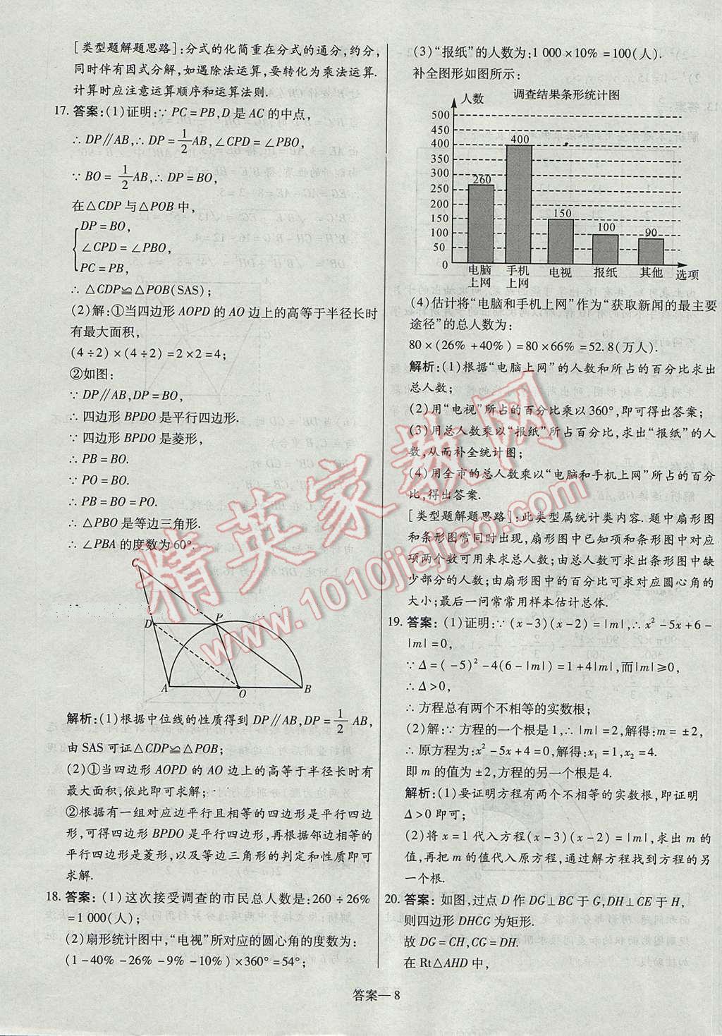 2017年命题研究河南中考真题汇编数学 参考答案第8页