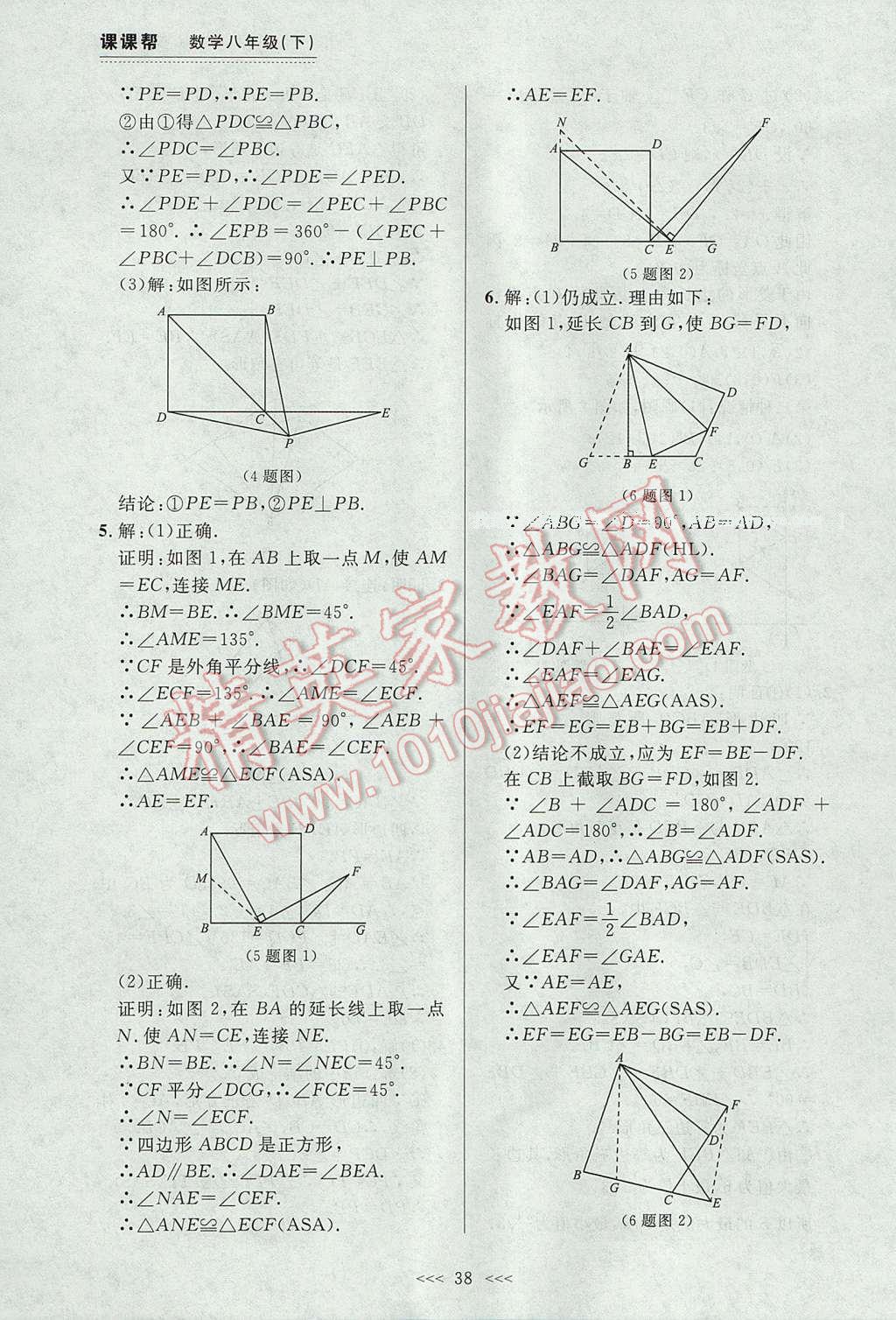 2017年中考快遞課課幫八年級數(shù)學下冊大連專用 參考答案第38頁