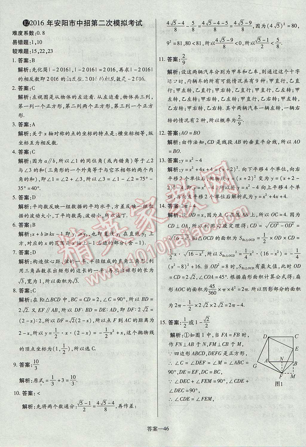 2017年命题研究河南中考真题汇编数学 参考答案第46页