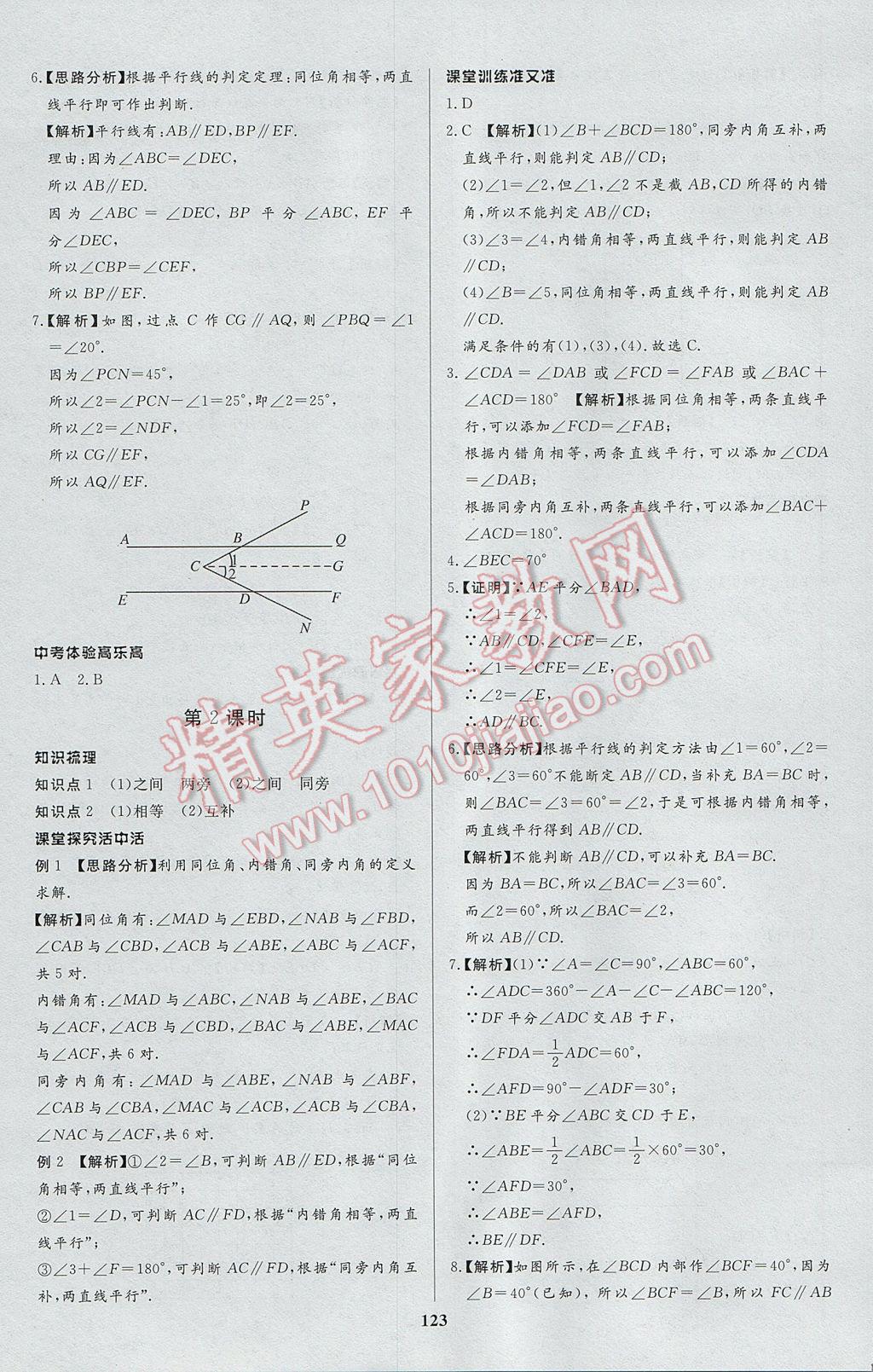 2017年天梯学案初中同步新课堂六年级数学下册 参考答案第19页