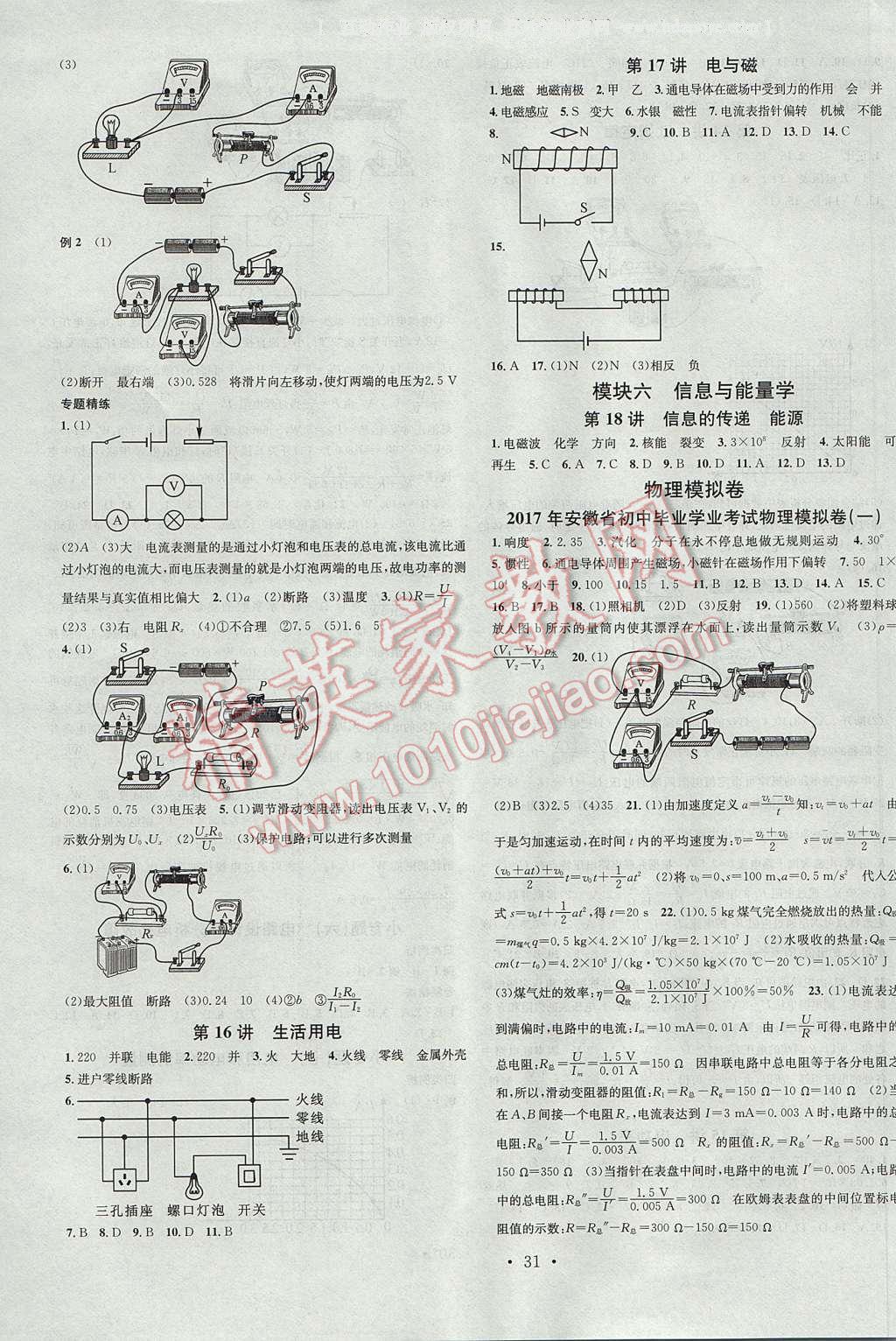 2017年名校課堂中考總復(fù)習(xí)物理安徽 參考答案第15頁