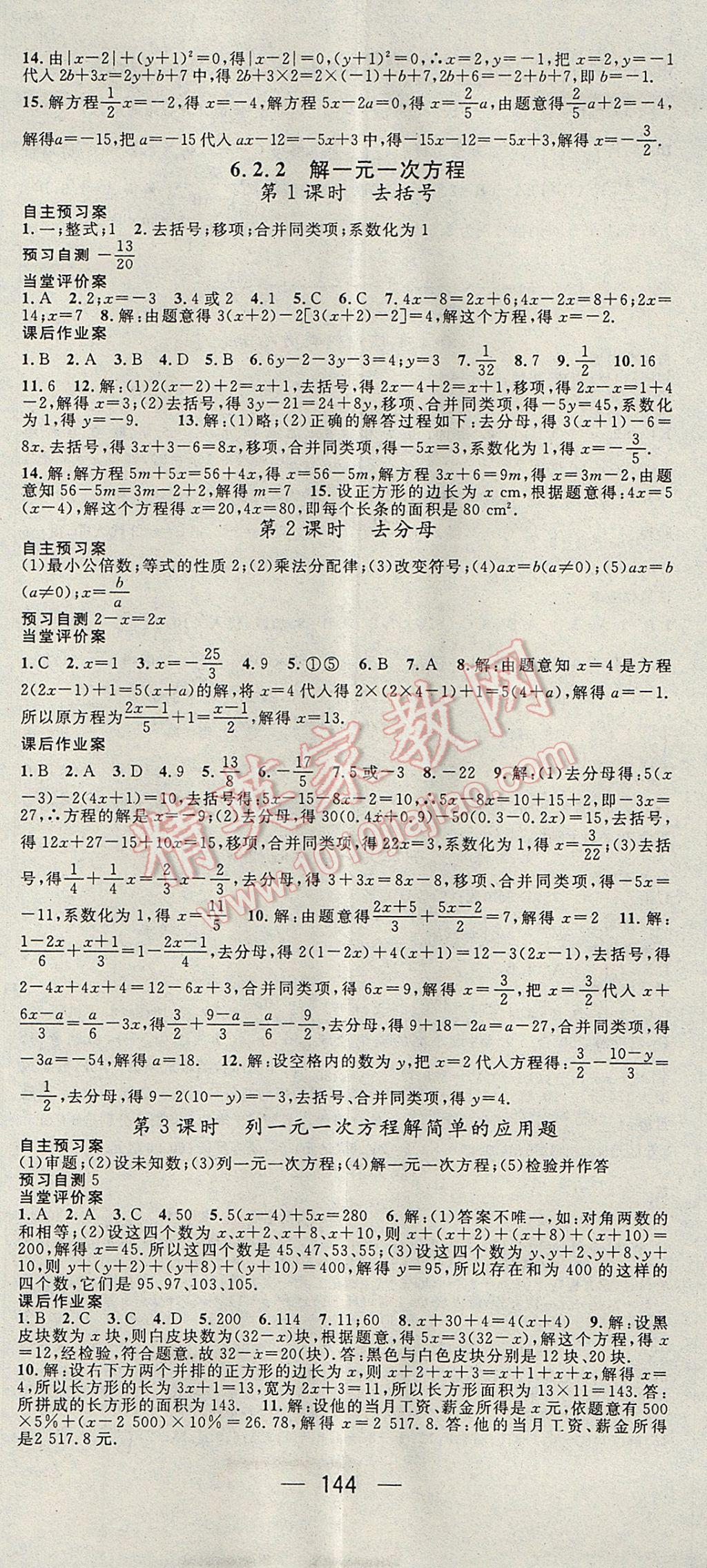 2017年名师测控七年级数学下册华师大版 参考答案第2页