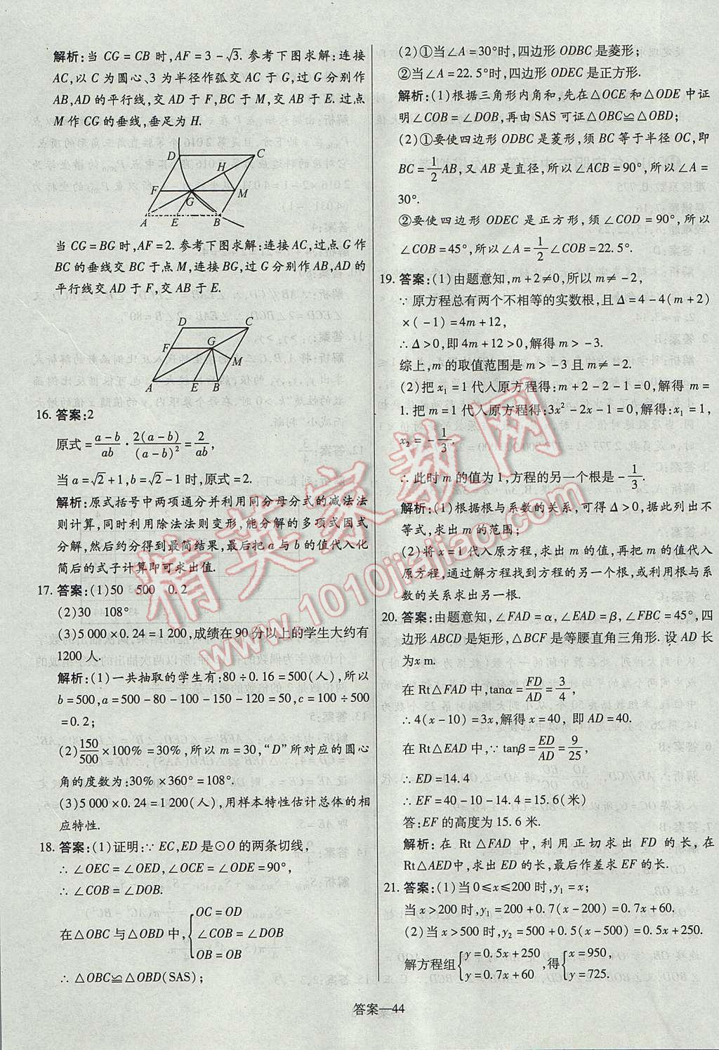 2017年命题研究河南中考真题汇编数学 参考答案第44页