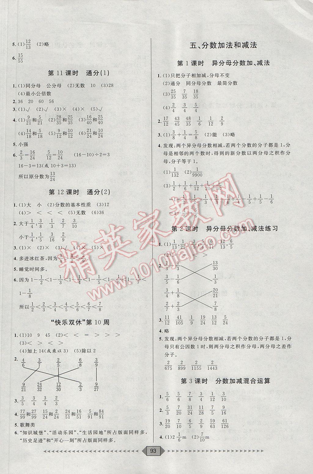 2017年陽(yáng)光計(jì)劃第一步五年級(jí)數(shù)學(xué)下冊(cè)蘇教版 參考答案第7頁(yè)