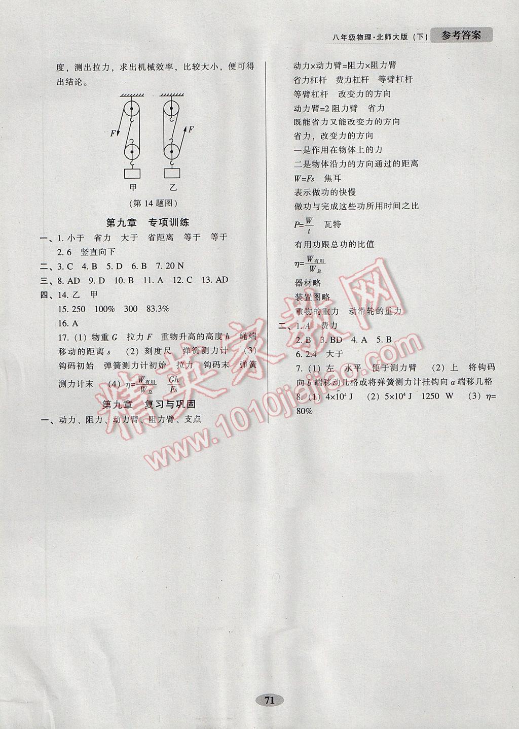 2017年隨堂小考八年級(jí)物理下冊(cè)北師大版 參考答案第7頁(yè)