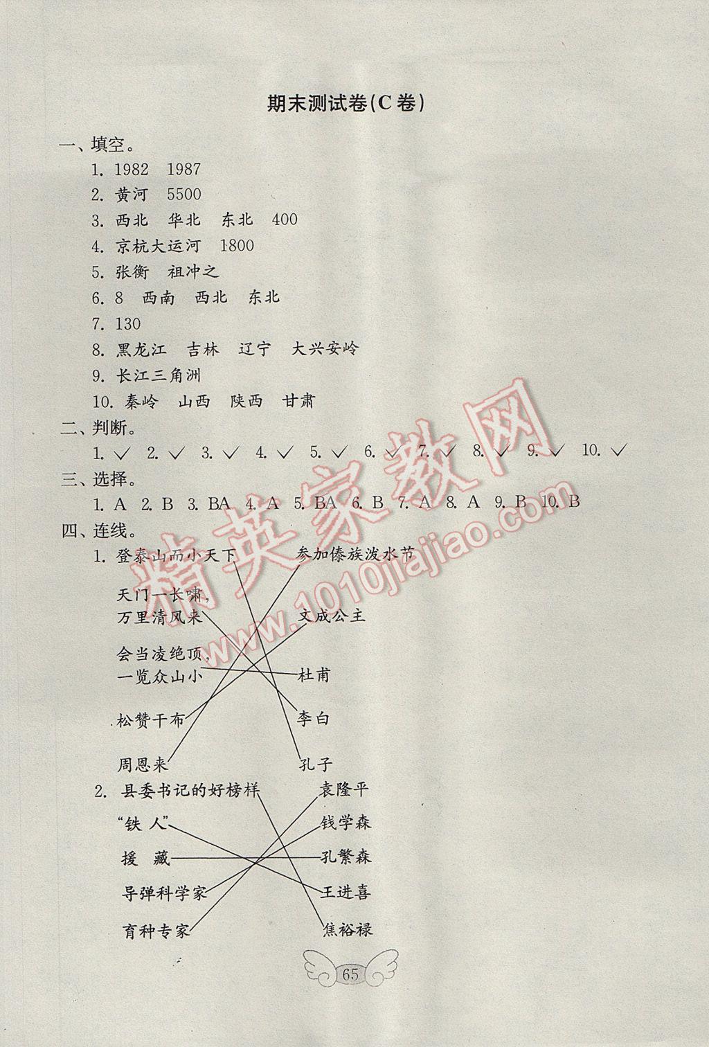 2017年金钥匙小学品德与社会试卷五年级下册鲁人版 参考答案第17页