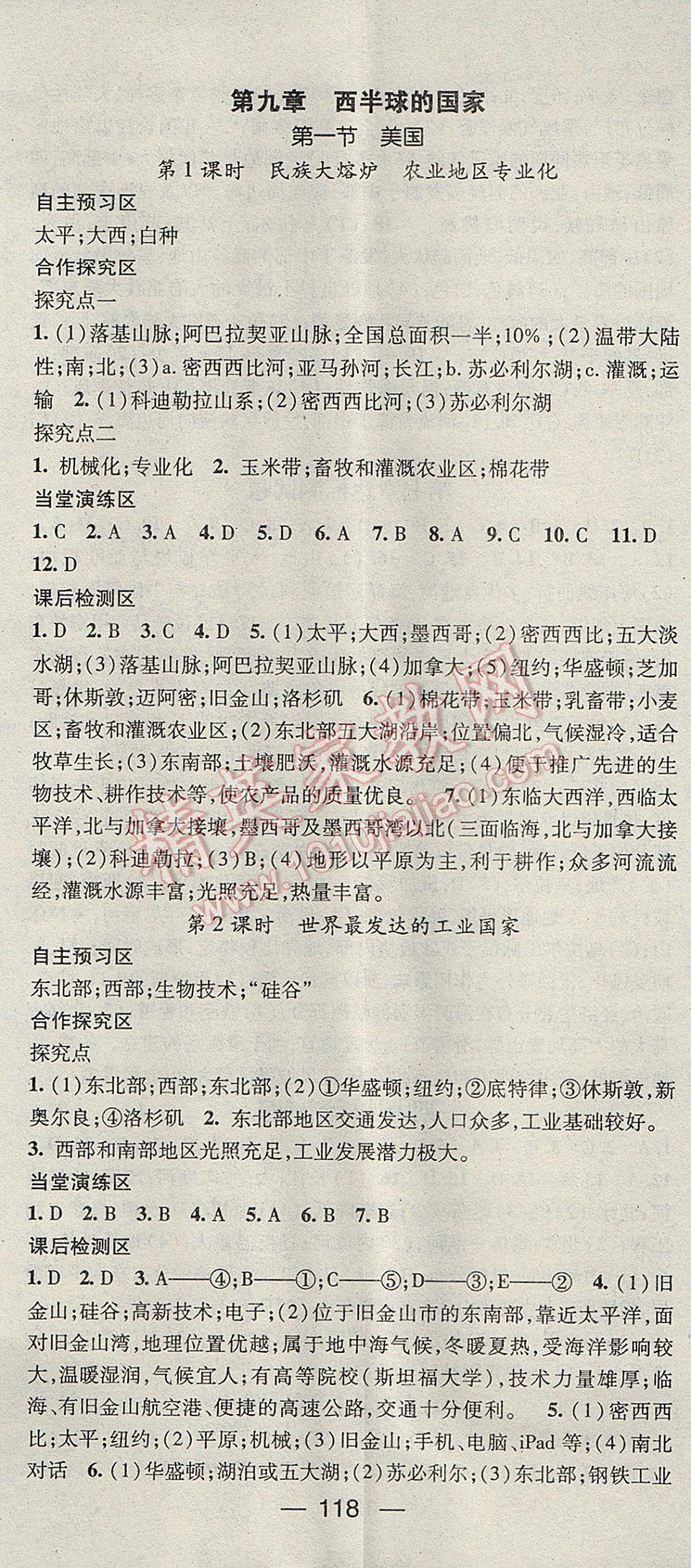 2017年精英新課堂七年級地理下冊人教版 參考答案第8頁