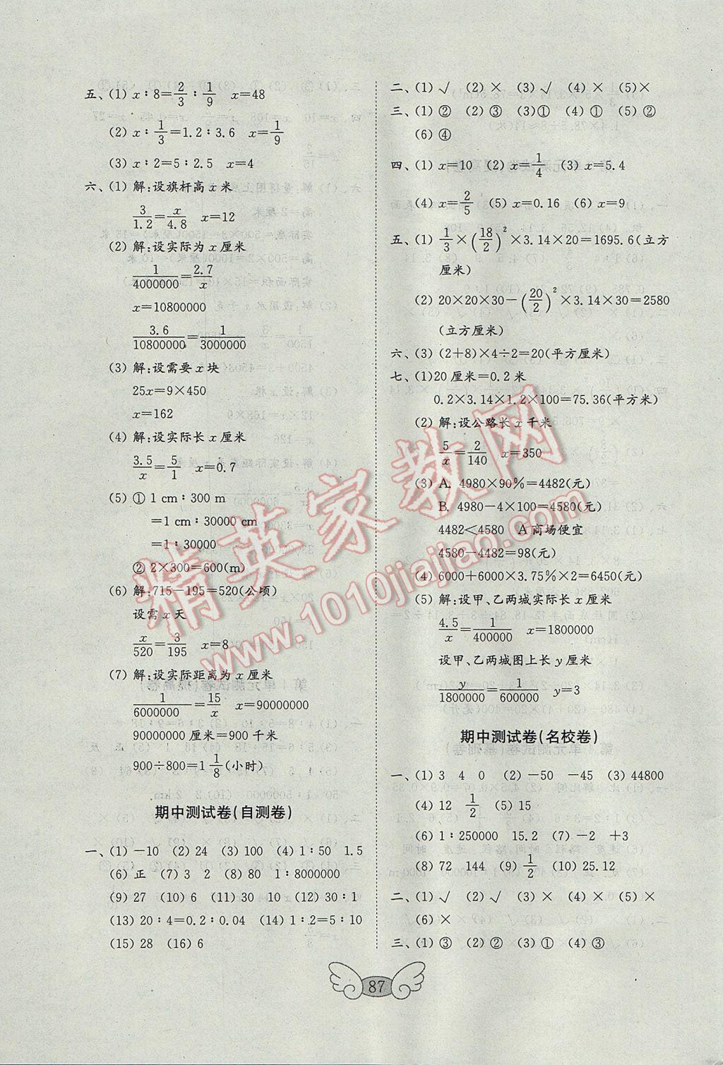 2017年金鑰匙小學(xué)數(shù)學(xué)試卷六年級(jí)下冊(cè)人教版金版 參考答案第3頁(yè)