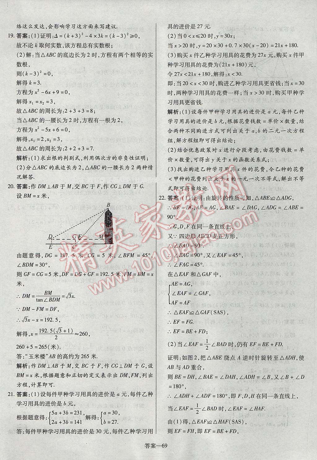 2017年命题研究河南中考真题汇编数学 参考答案第69页