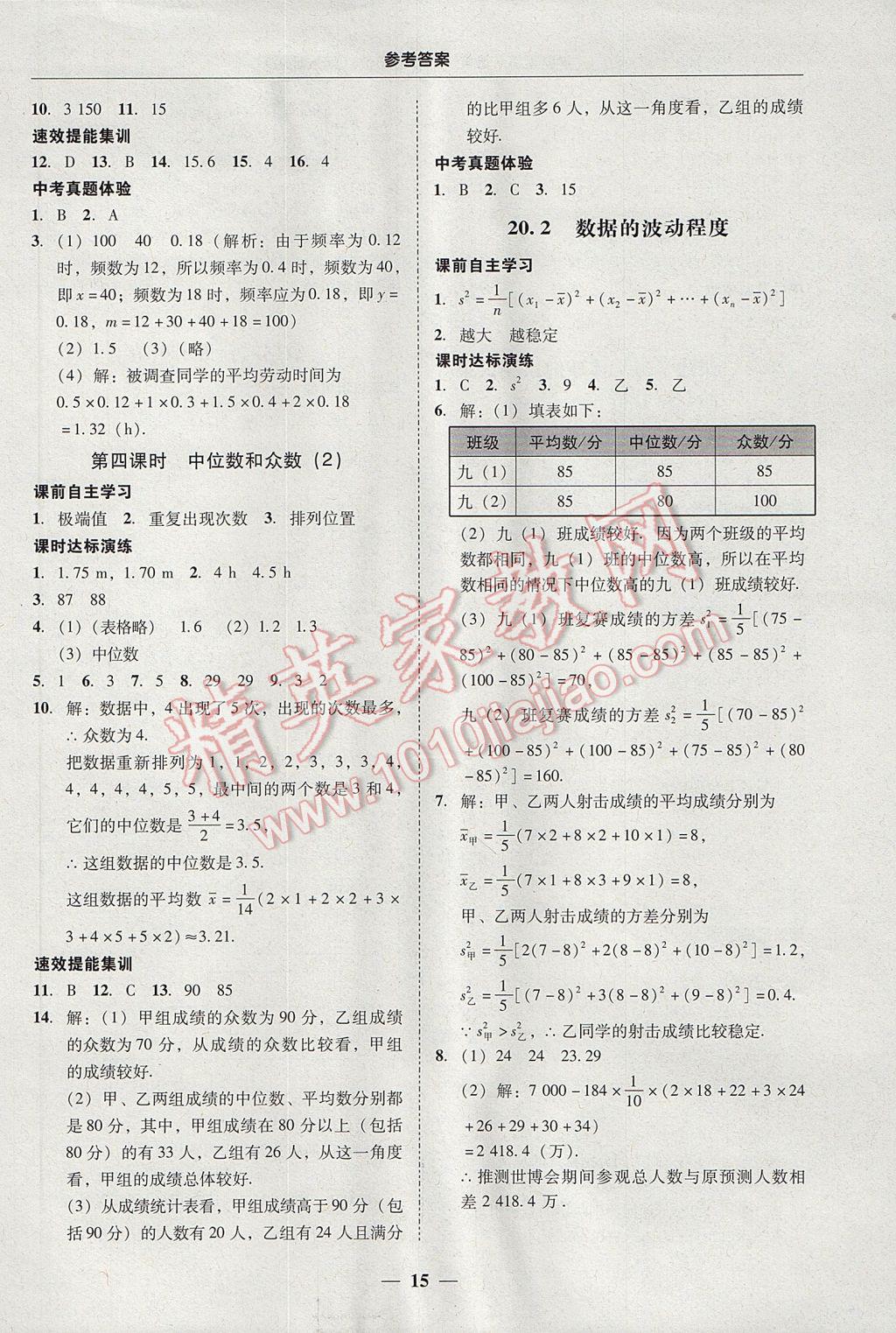 2017年南粤学典学考精练八年级数学下册人教版 参考答案第15页