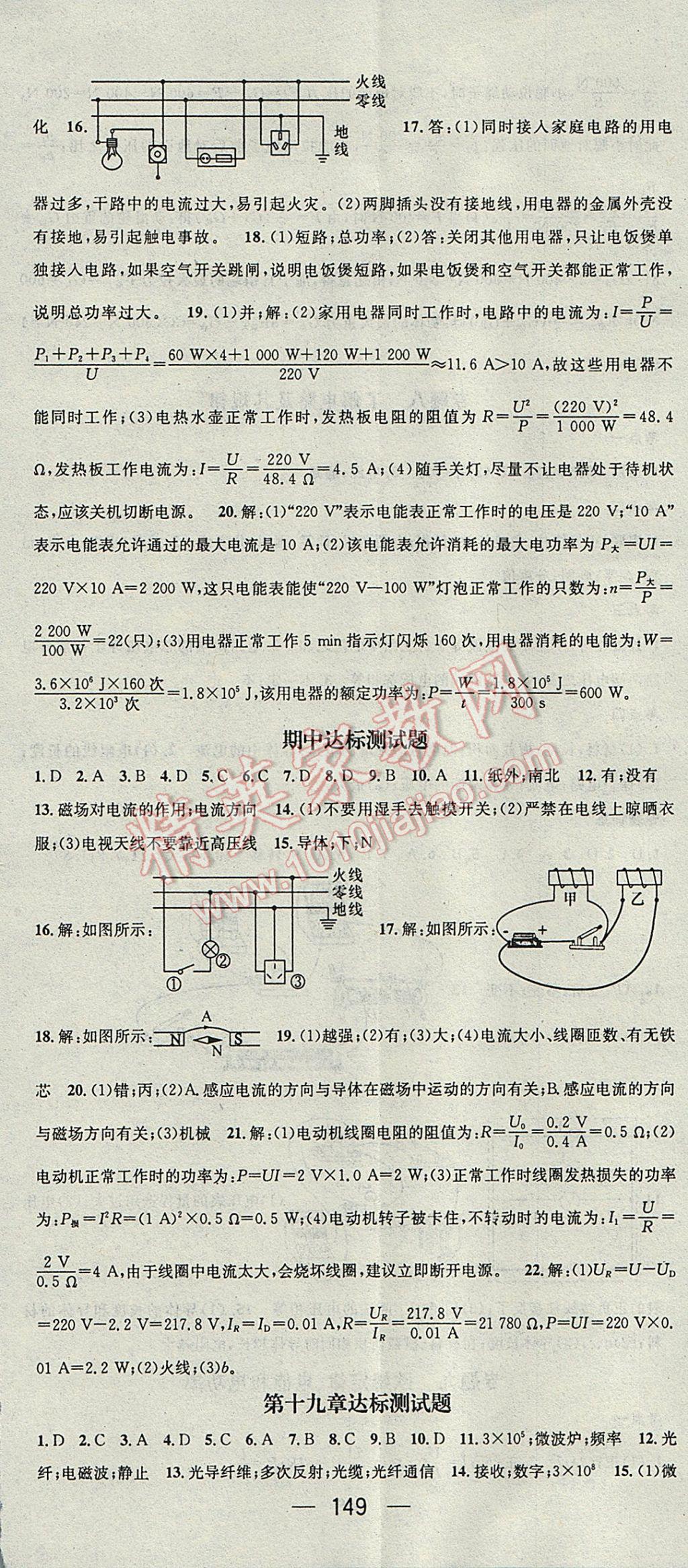 2017年名师测控九年级物理下册沪粤版 参考答案第17页