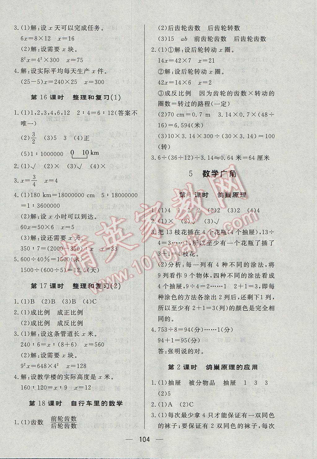 2017年简易通小学同步导学练六年级数学下册人教版 参考答案第8页