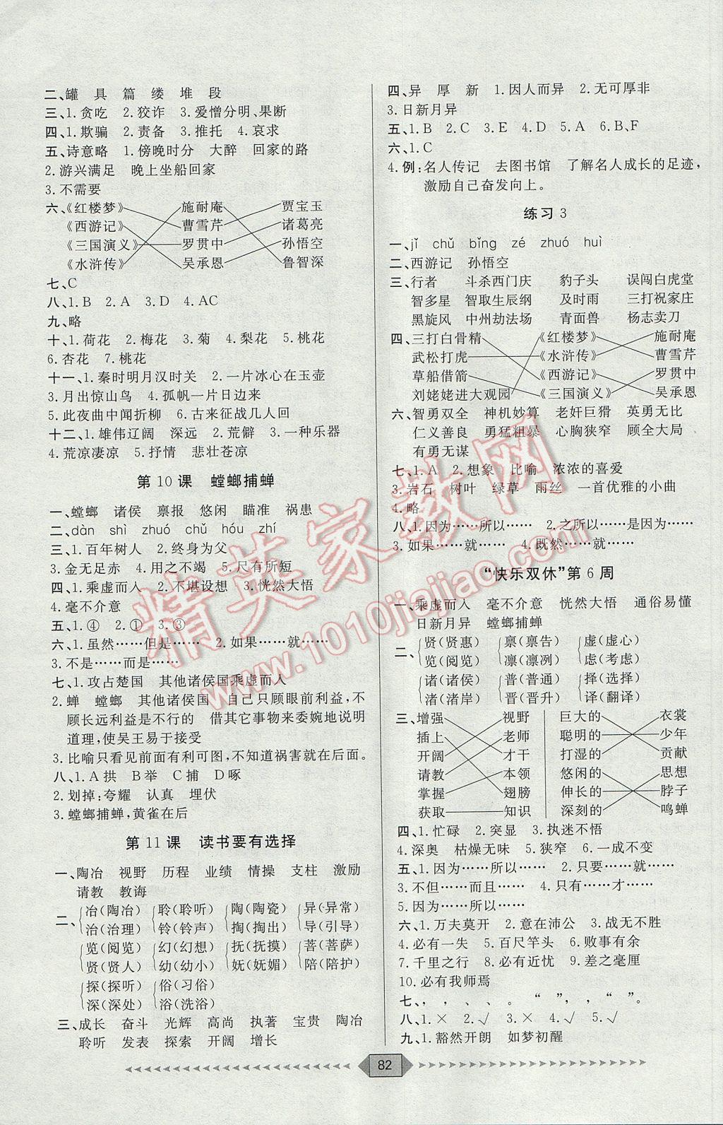 2017年陽(yáng)光計(jì)劃第一步六年級(jí)語(yǔ)文下冊(cè)蘇教版 參考答案第4頁(yè)