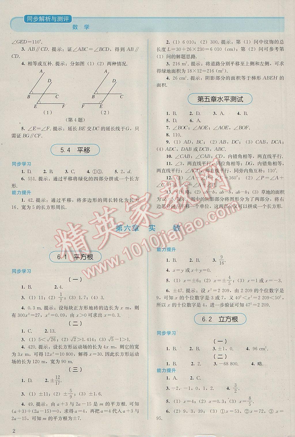 2017年人教金學(xué)典同步解析與測評七年級數(shù)學(xué)下冊人教版 參考答案第2頁