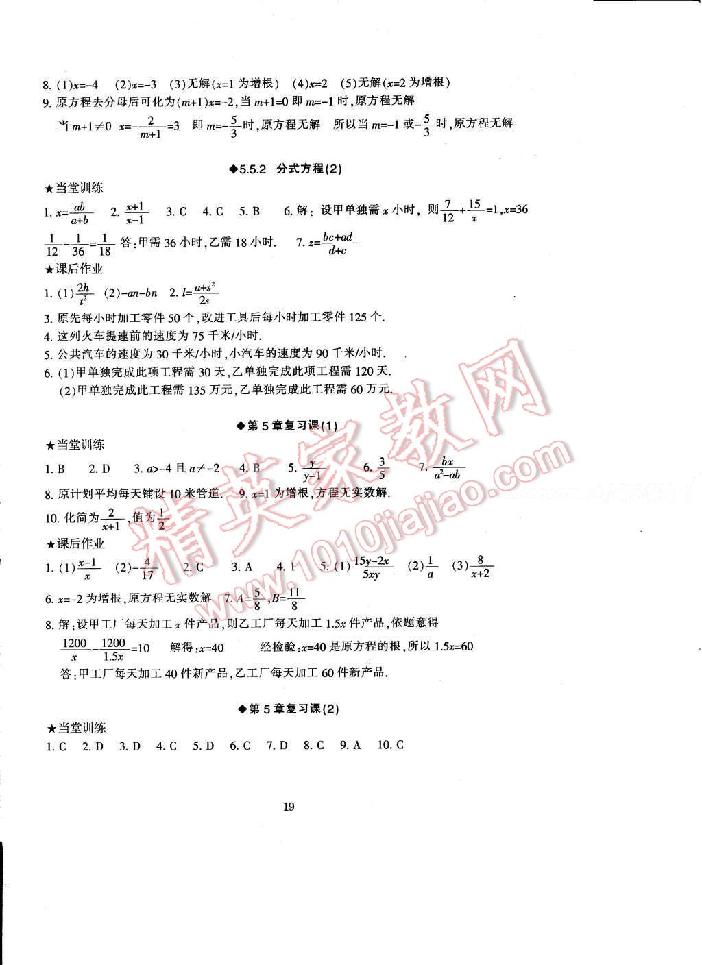 2017年全程助学与学习评估七年级数学下册 参考答案第19页