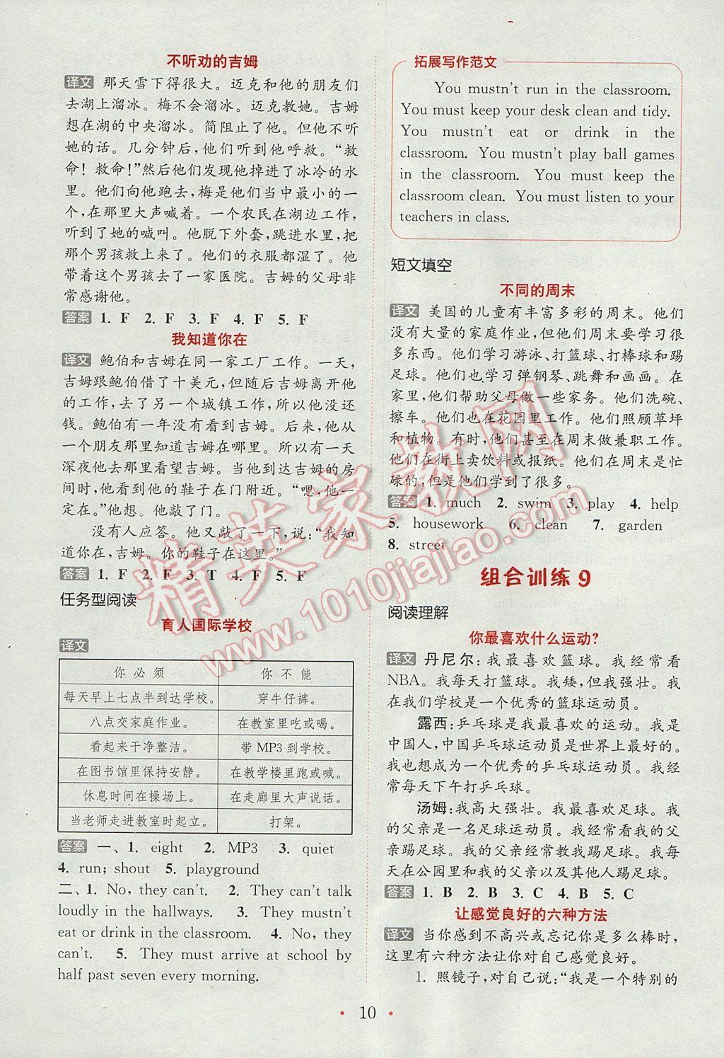 2017年通城學(xué)典小學(xué)英語閱讀組合訓(xùn)練六年級下冊通用版 參考答案第10頁