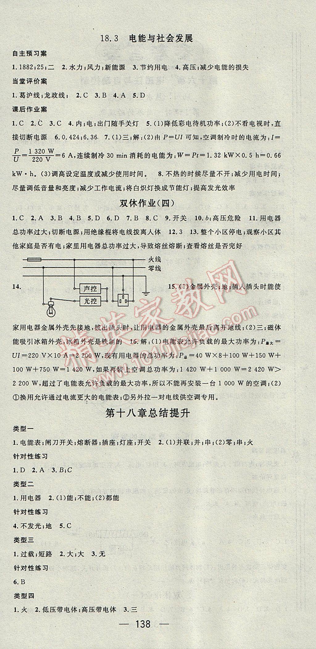 2017年名师测控九年级物理下册沪粤版 参考答案第6页