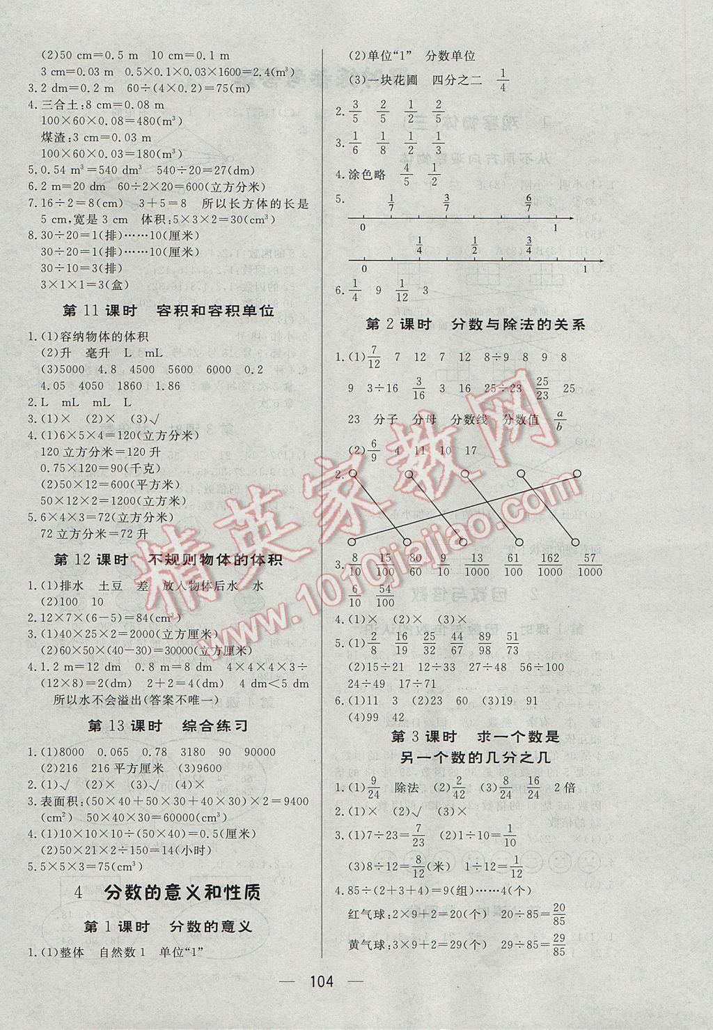 2017年簡易通小學(xué)同步導(dǎo)學(xué)練五年級(jí)數(shù)學(xué)下冊(cè)人教版 參考答案第4頁