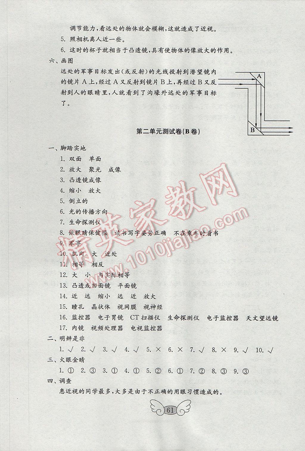 2017年金鑰匙小學(xué)科學(xué)試卷五年級(jí)下冊(cè)青島版金版 參考答案第5頁(yè)