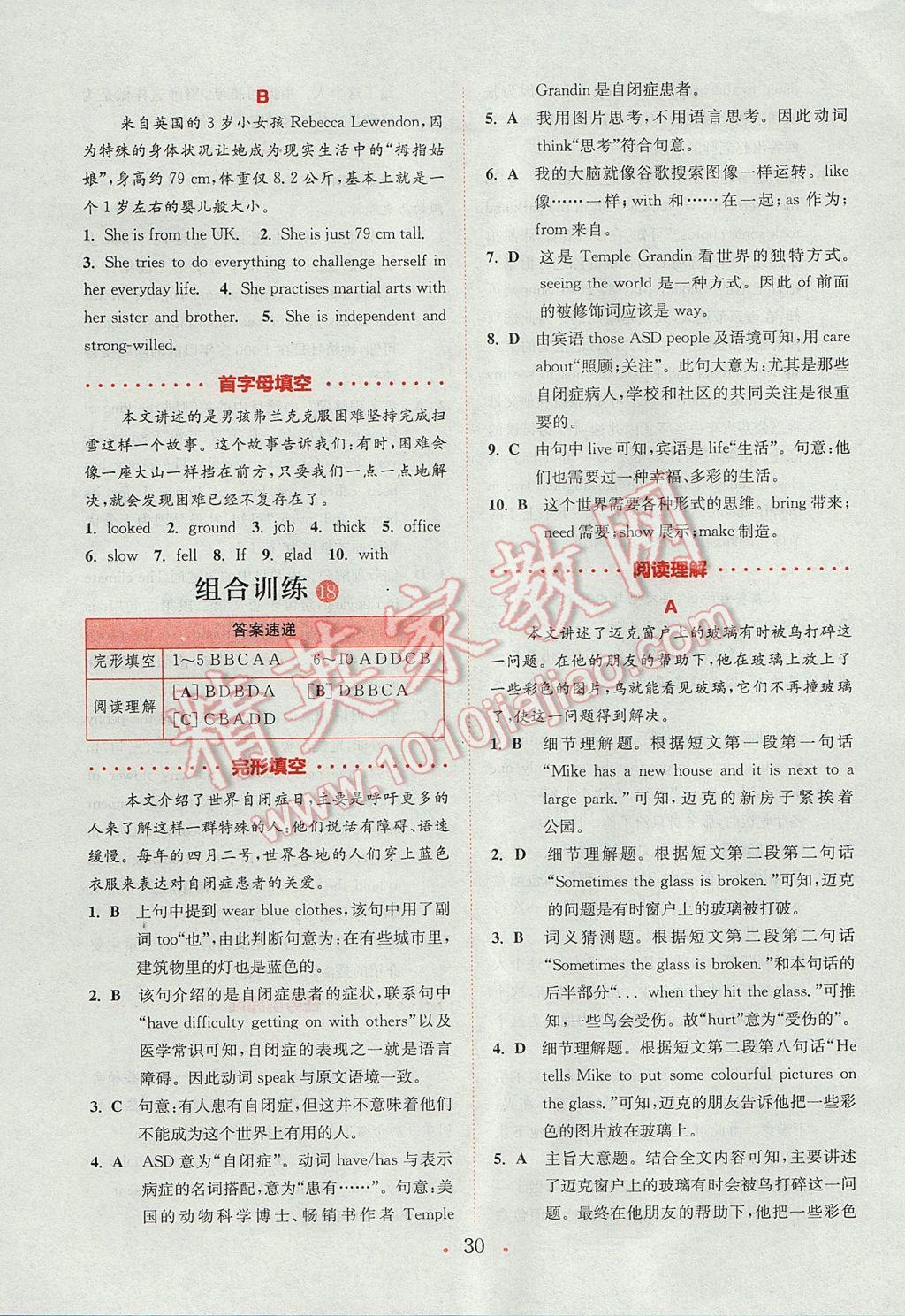 2017年通城學(xué)典初中英語閱讀組合訓(xùn)練七年級下冊江蘇專版 參考答案第30頁