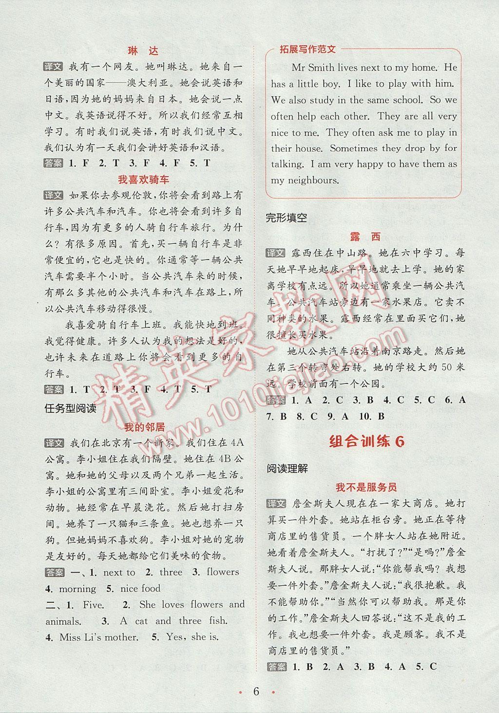 2017年通城學(xué)典小學(xué)英語(yǔ)閱讀組合訓(xùn)練五年級(jí)下冊(cè)通用版 參考答案第6頁(yè)