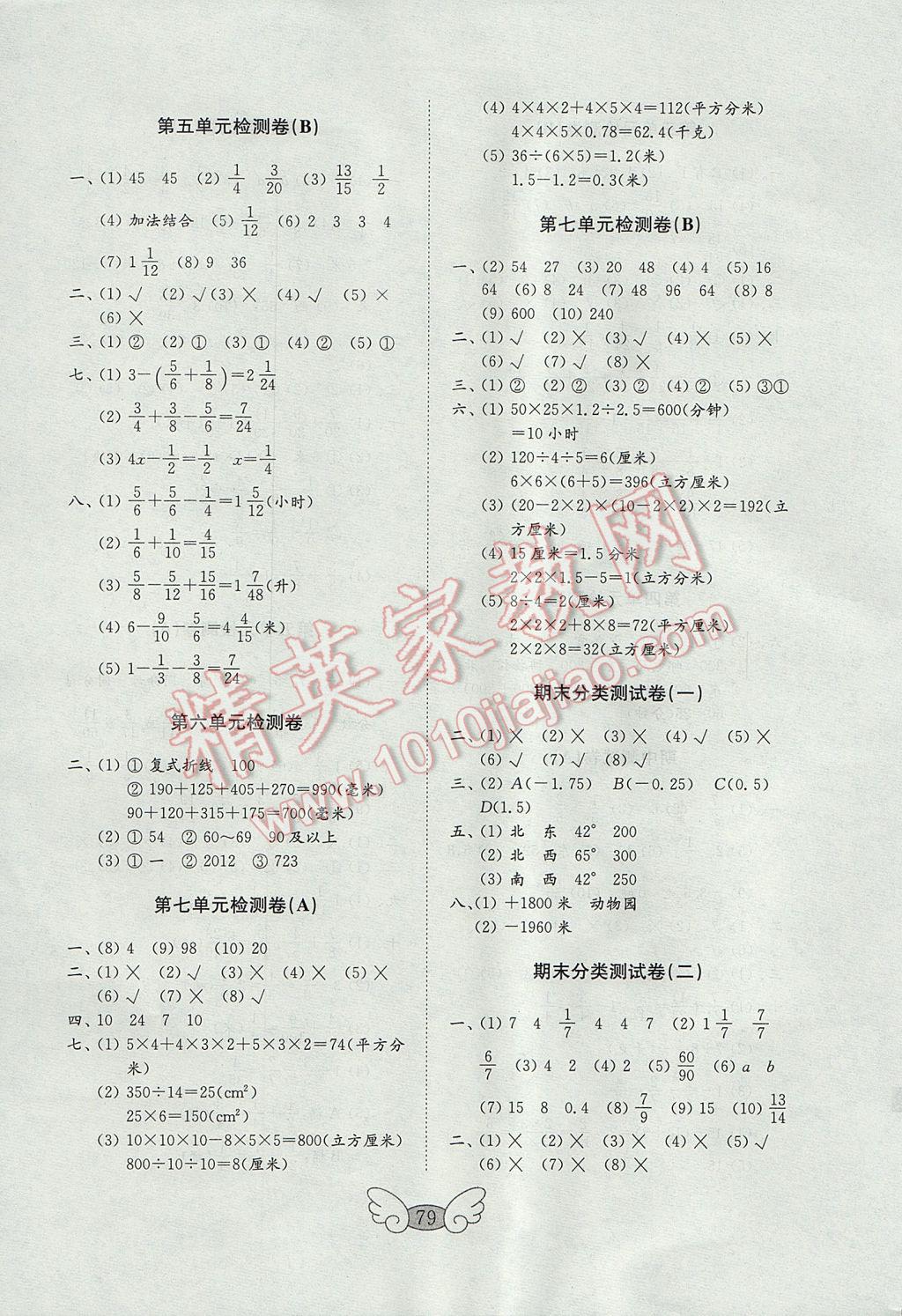 2017年金钥匙小学数学试卷五年级下册青岛版 参考答案第3页