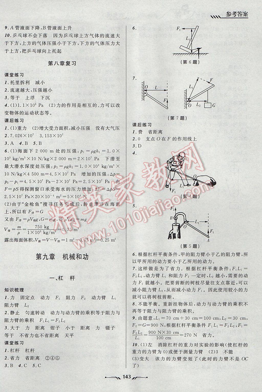 2017年新课程新教材导航学物理八年级下册北师大版 参考答案第9页