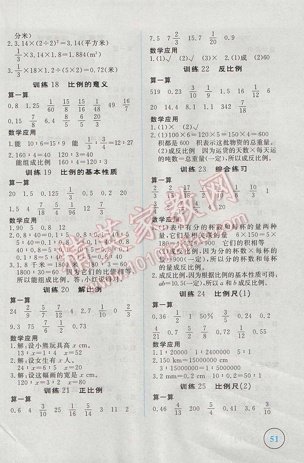 2017年简易通小学同步导学练六年级数学下册人教版 学霸轻松练答案第19页