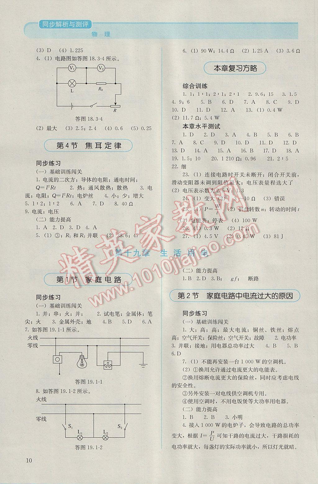 2016年人教金学典同步解析与测评九年级物理全一册人教版 参考答案第10页