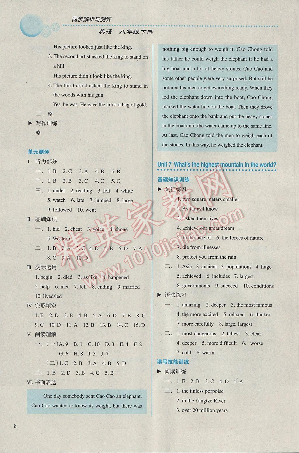 2017年人教金學(xué)典同步解析與測(cè)評(píng)八年級(jí)英語(yǔ)下冊(cè)人教版 參考答案第8頁(yè)