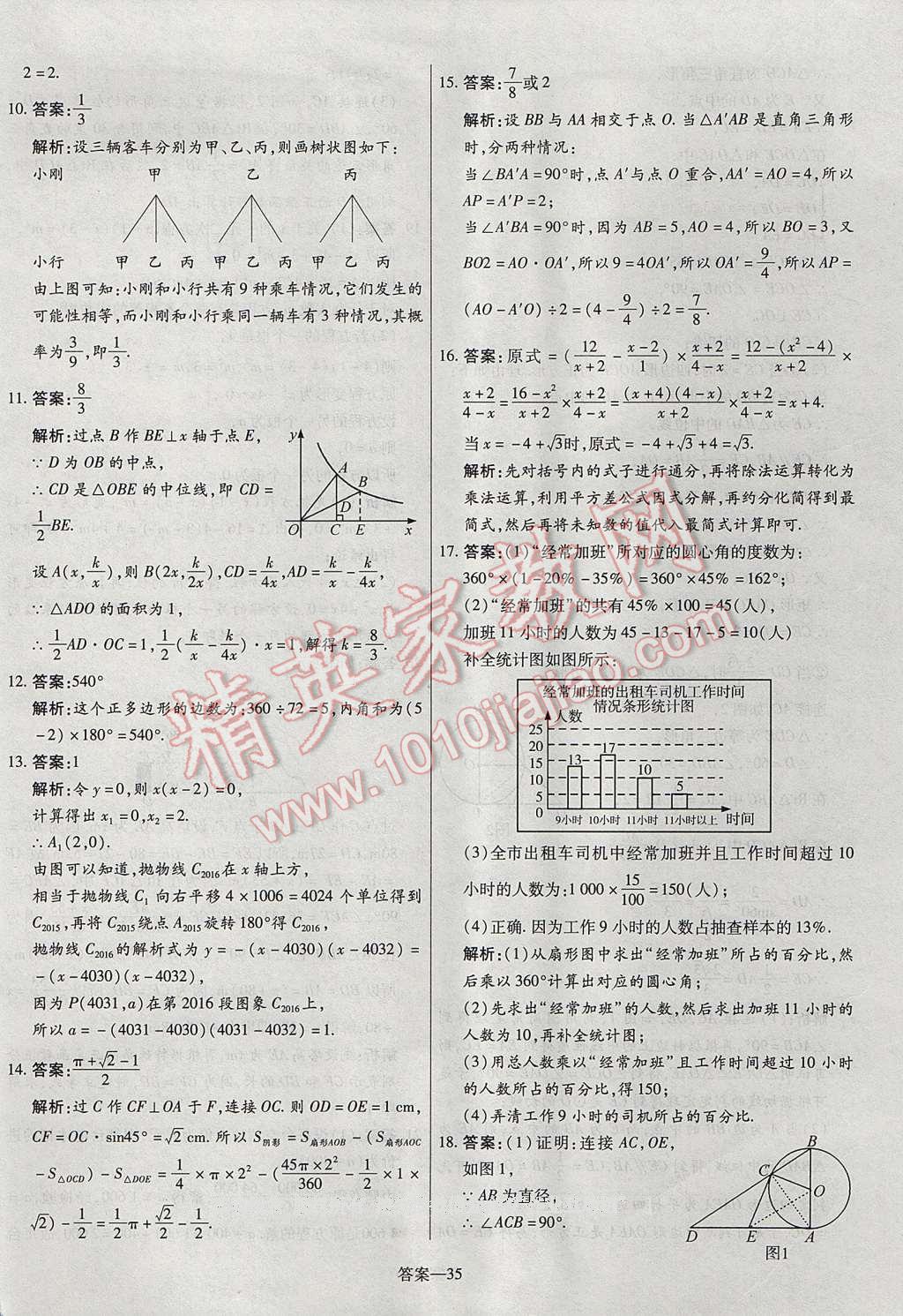 2017年命题研究河南中考真题汇编数学 参考答案第35页