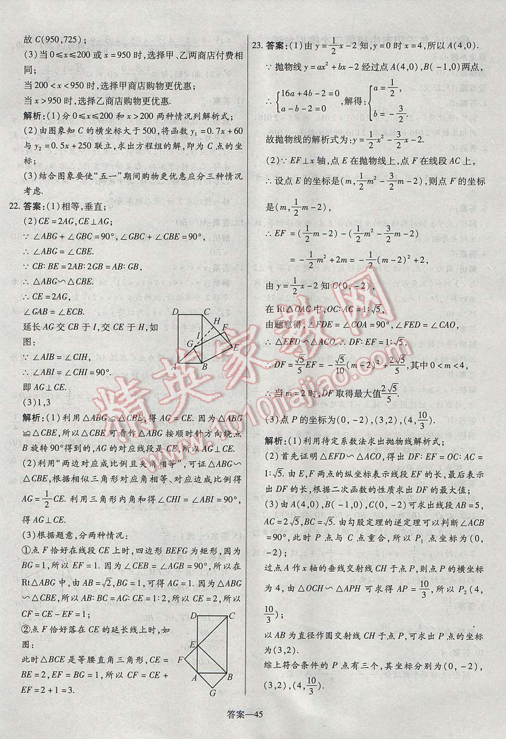 2017年命题研究河南中考真题汇编数学 参考答案第45页