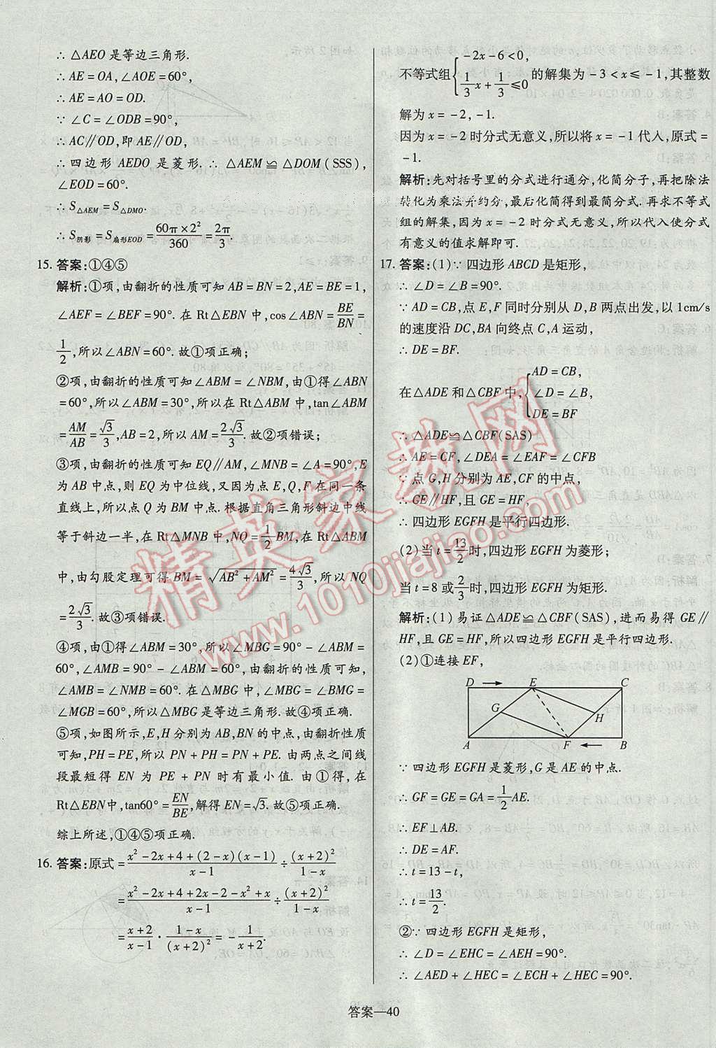 2017年命题研究河南中考真题汇编数学 参考答案第40页