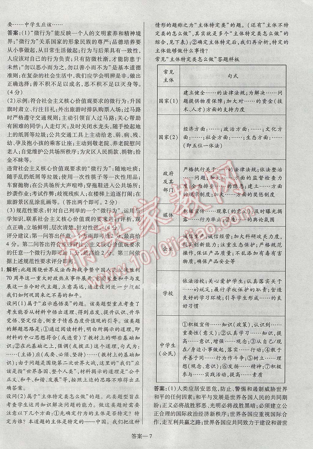 2017年命题研究河南中考真题汇编思想品德 参考答案第7页