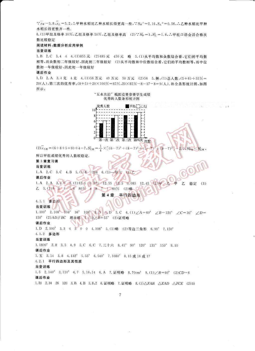 2017年全程助学与学习评估八年级数学下册 参考答案第7页