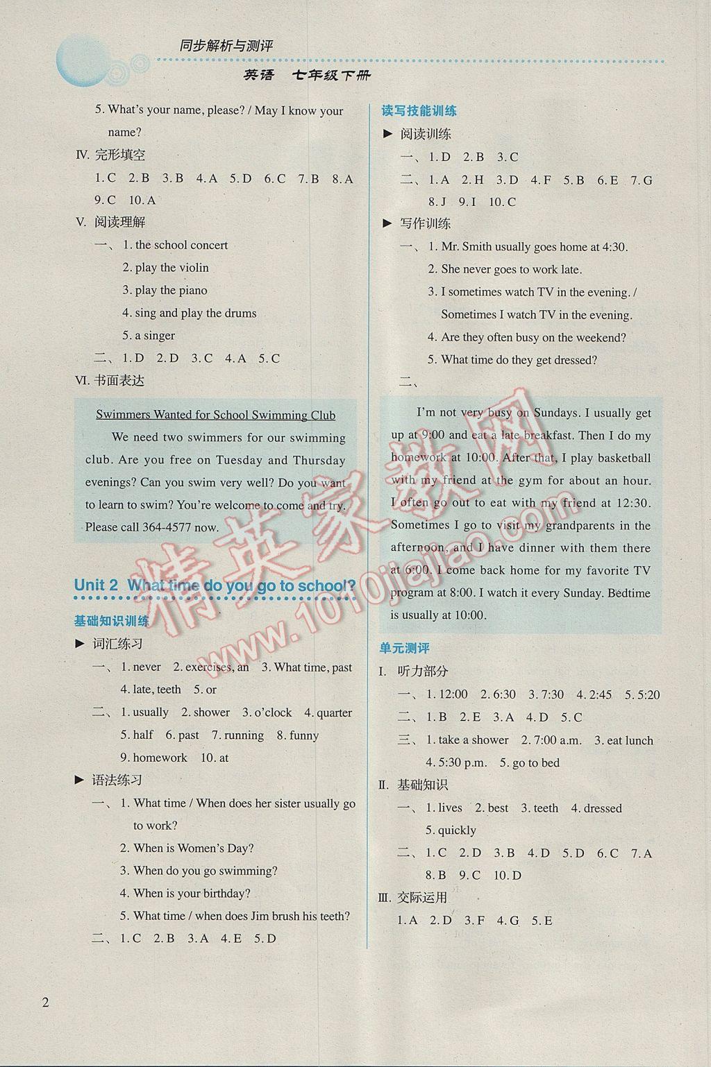 2017年人教金学典同步解析与测评七年级英语下册人教版 参考答案第2页