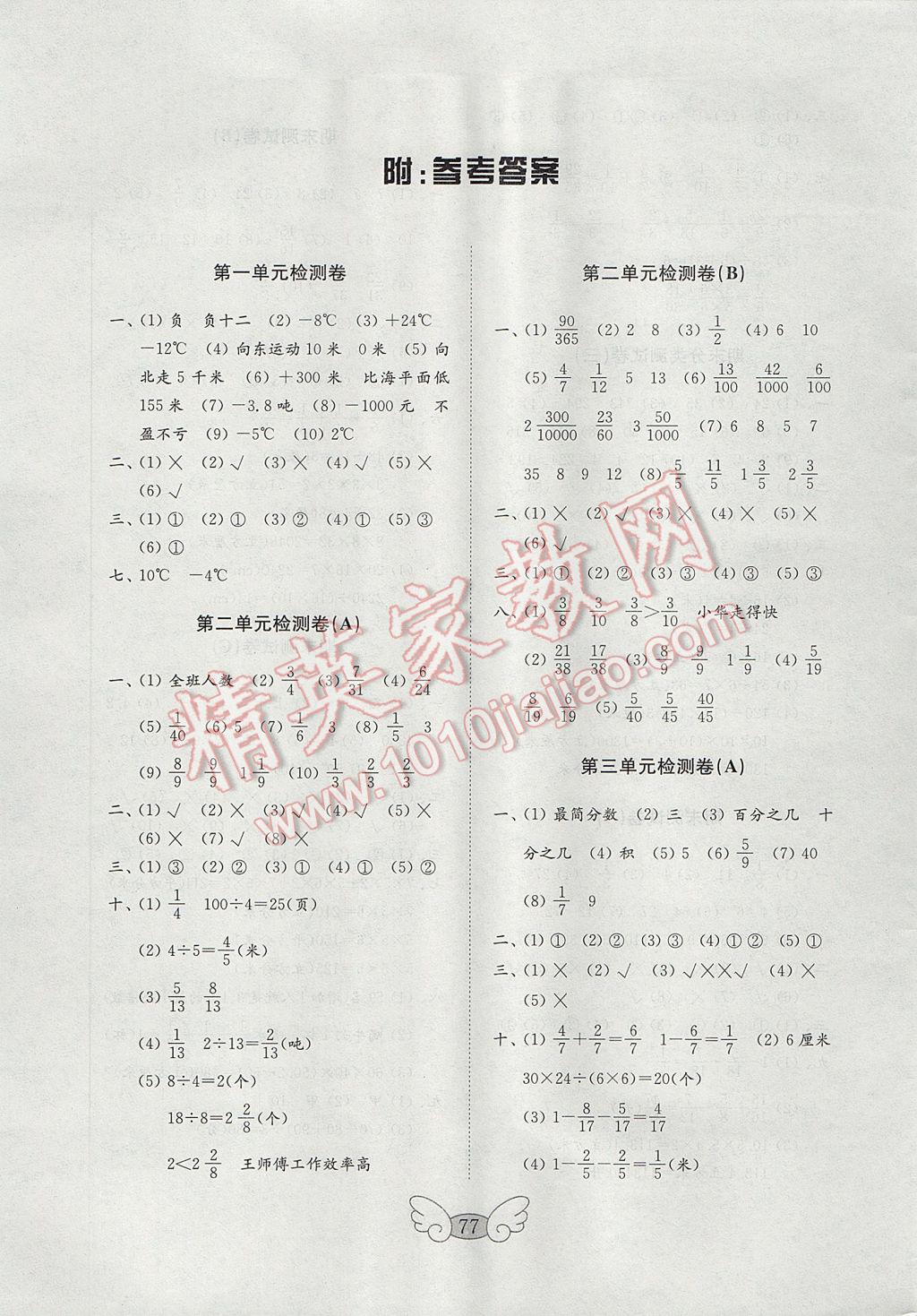 2017年金钥匙小学数学试卷五年级下册青岛版 参考答案第1页