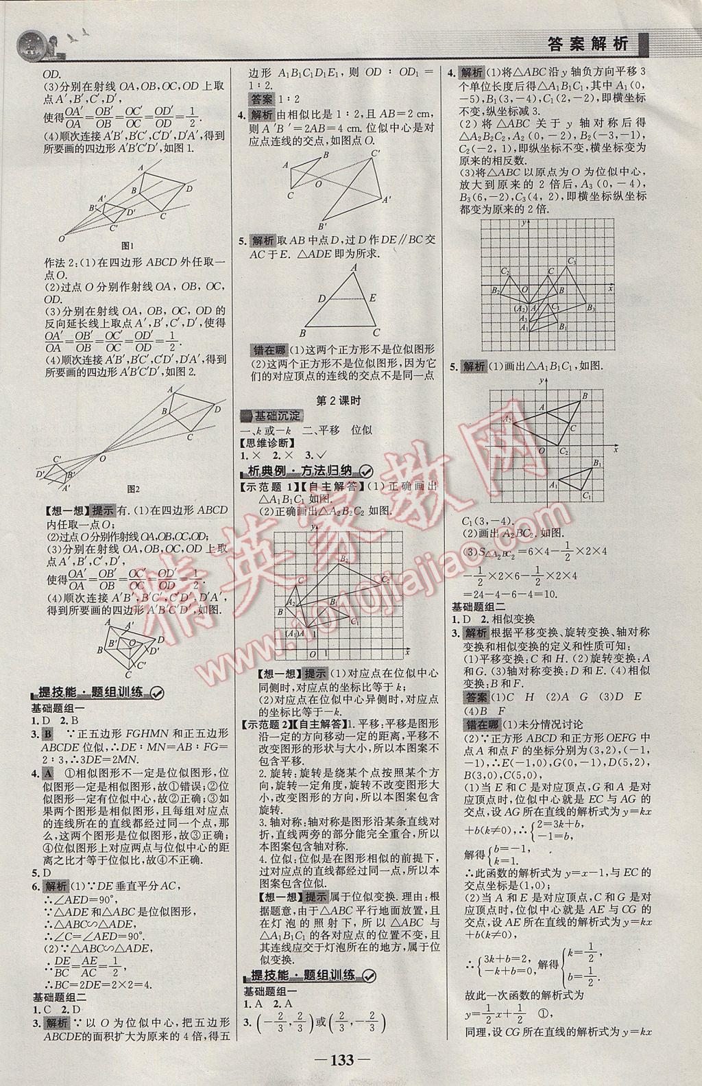 2017年同步精練九年級數(shù)學(xué)下冊人教版 參考答案第8頁