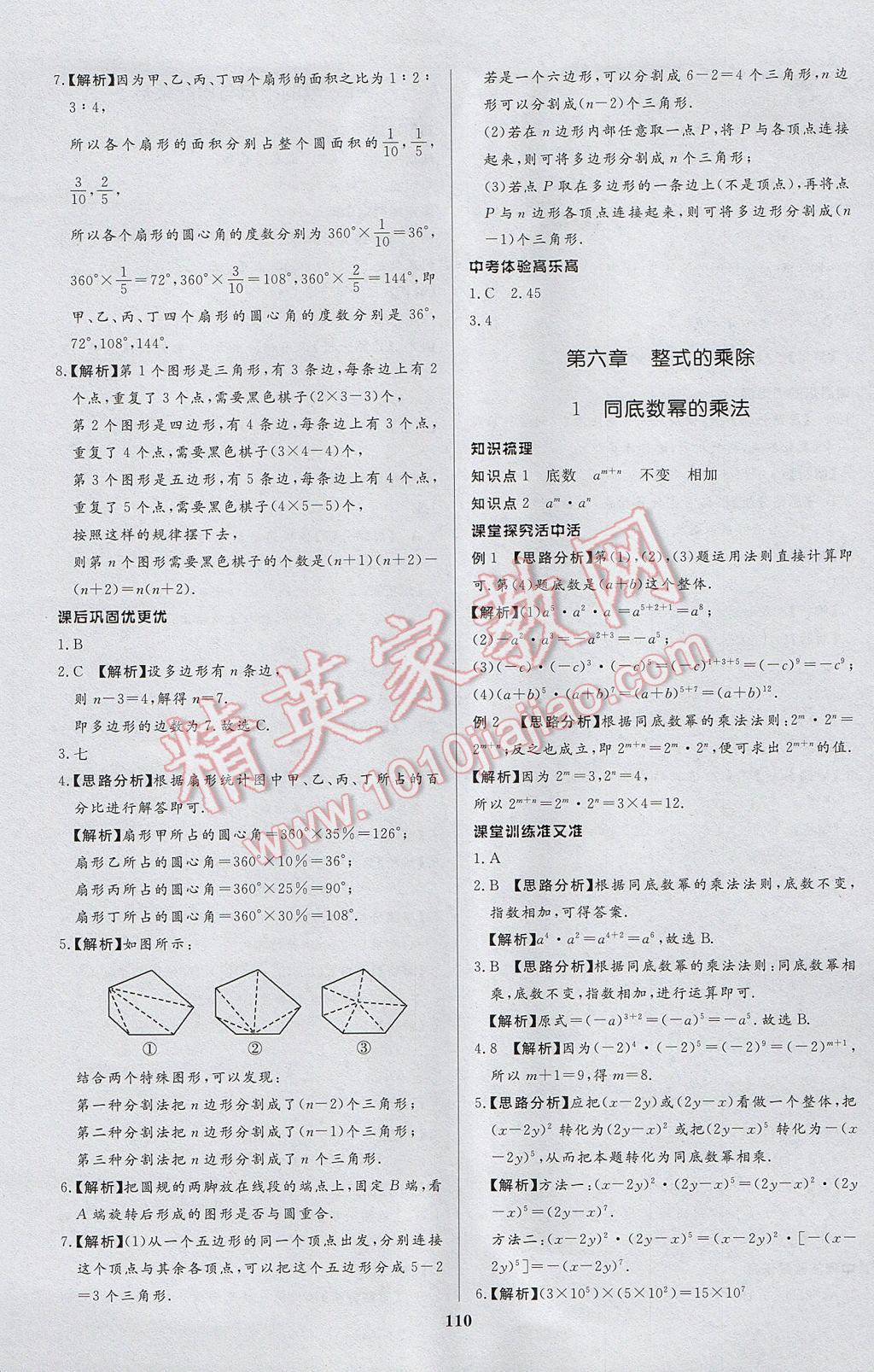 2017年天梯学案初中同步新课堂六年级数学下册 参考答案第6页