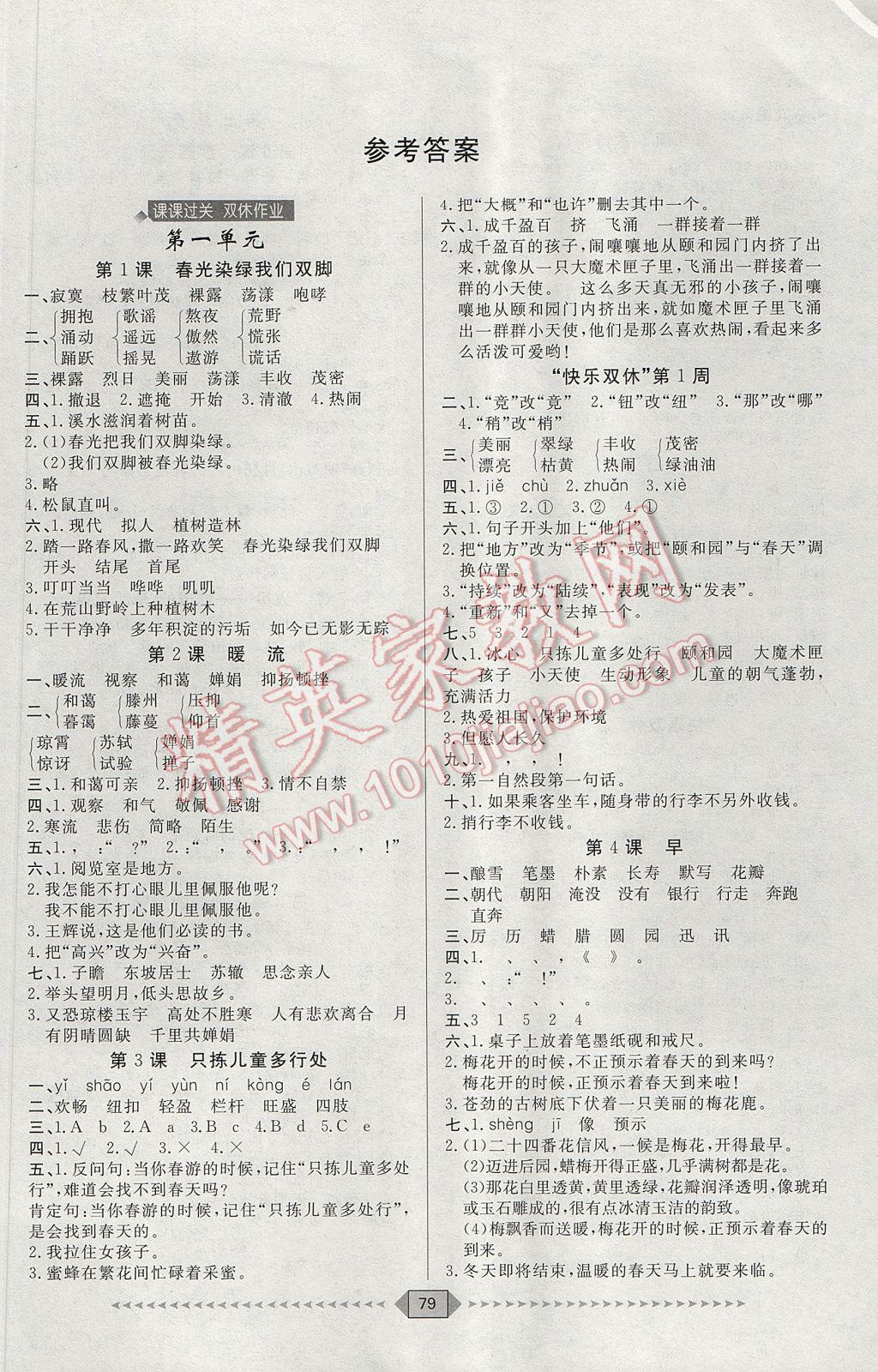 2017年陽(yáng)光計(jì)劃第一步五年級(jí)語(yǔ)文下冊(cè)蘇教版 參考答案第1頁(yè)