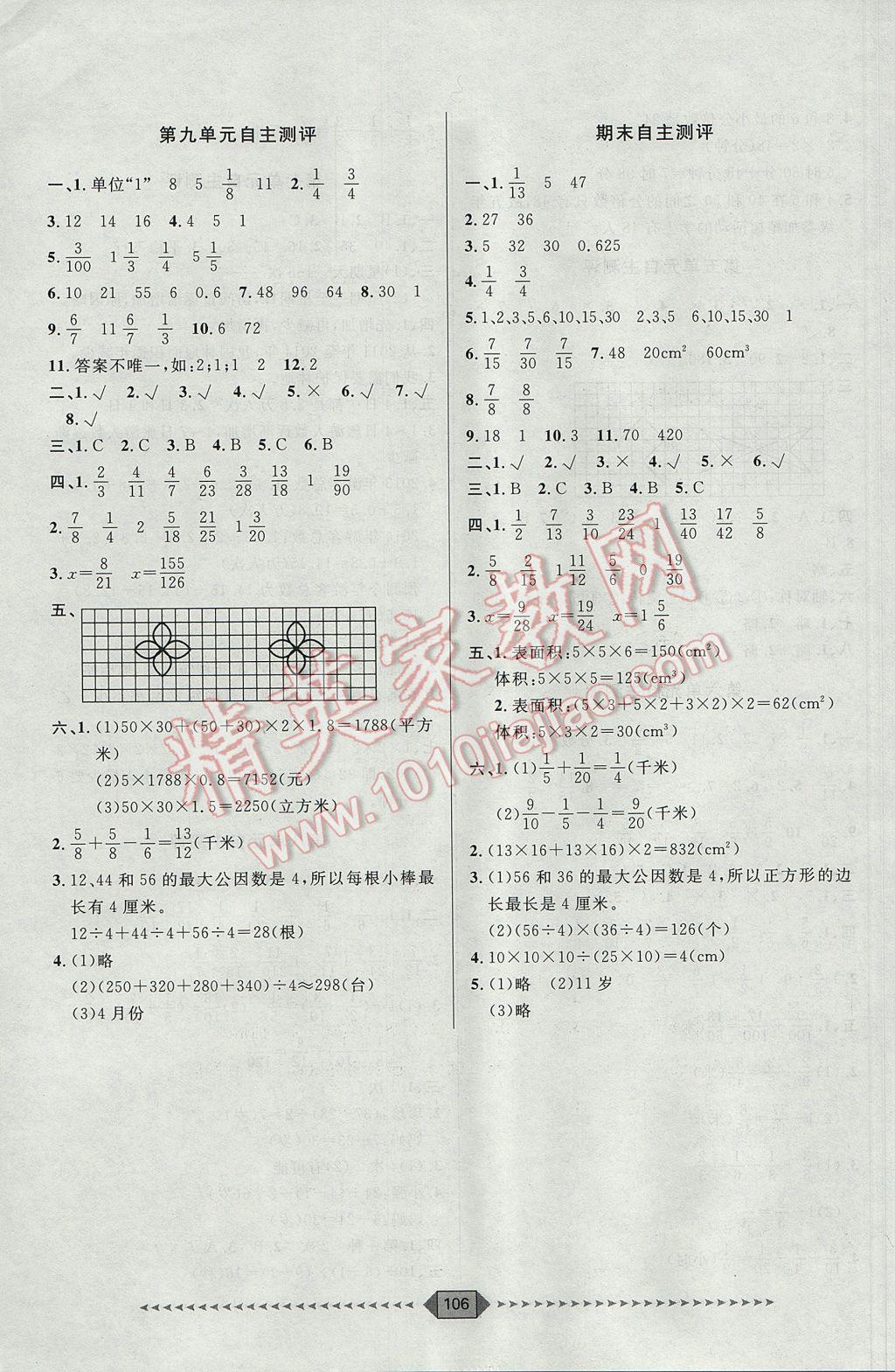 2017年阳光计划第一步五年级数学下册人教版 第16页