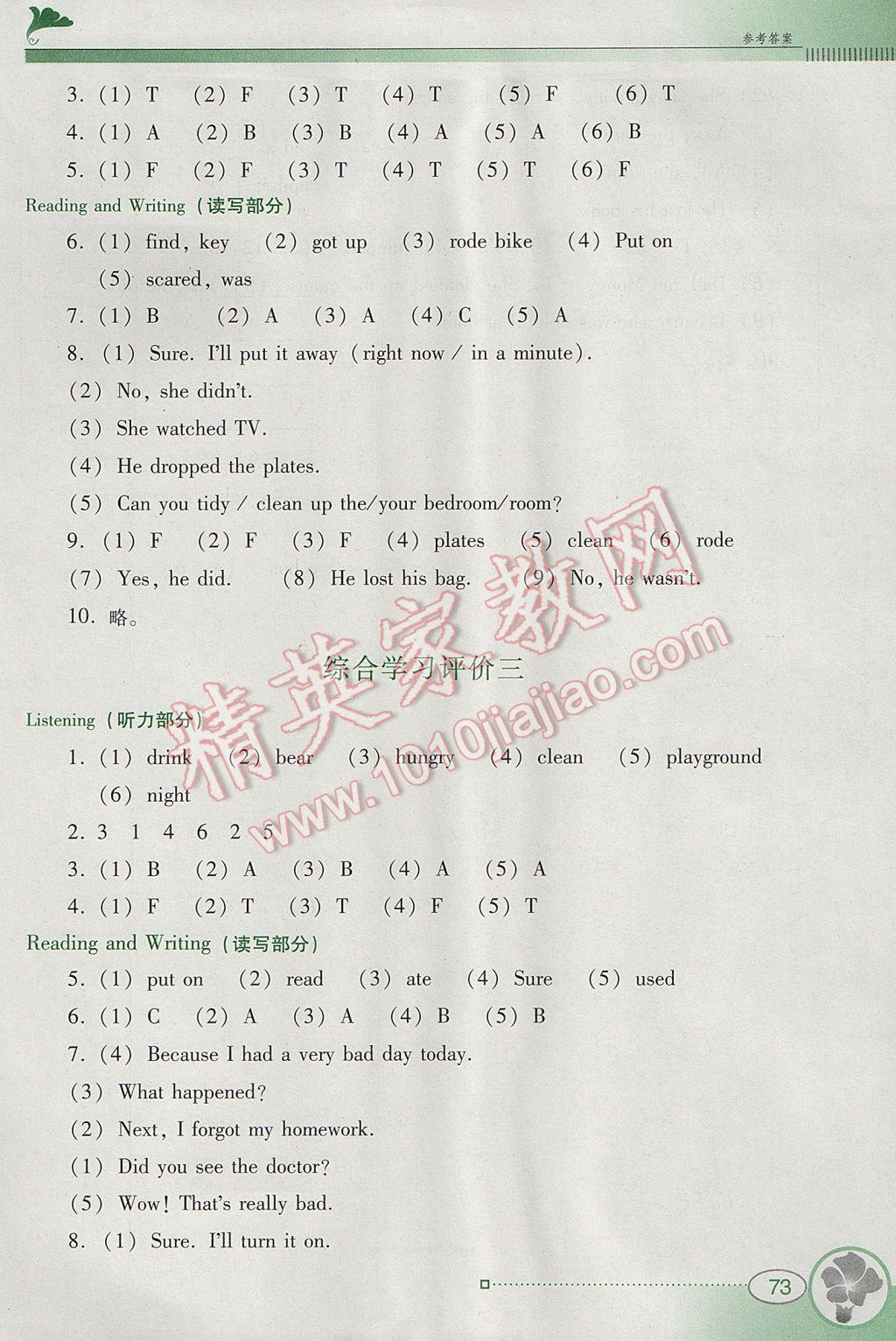 2017年南方新課堂金牌學(xué)案六年級(jí)英語(yǔ)下冊(cè)粵人民版 參考答案第11頁(yè)