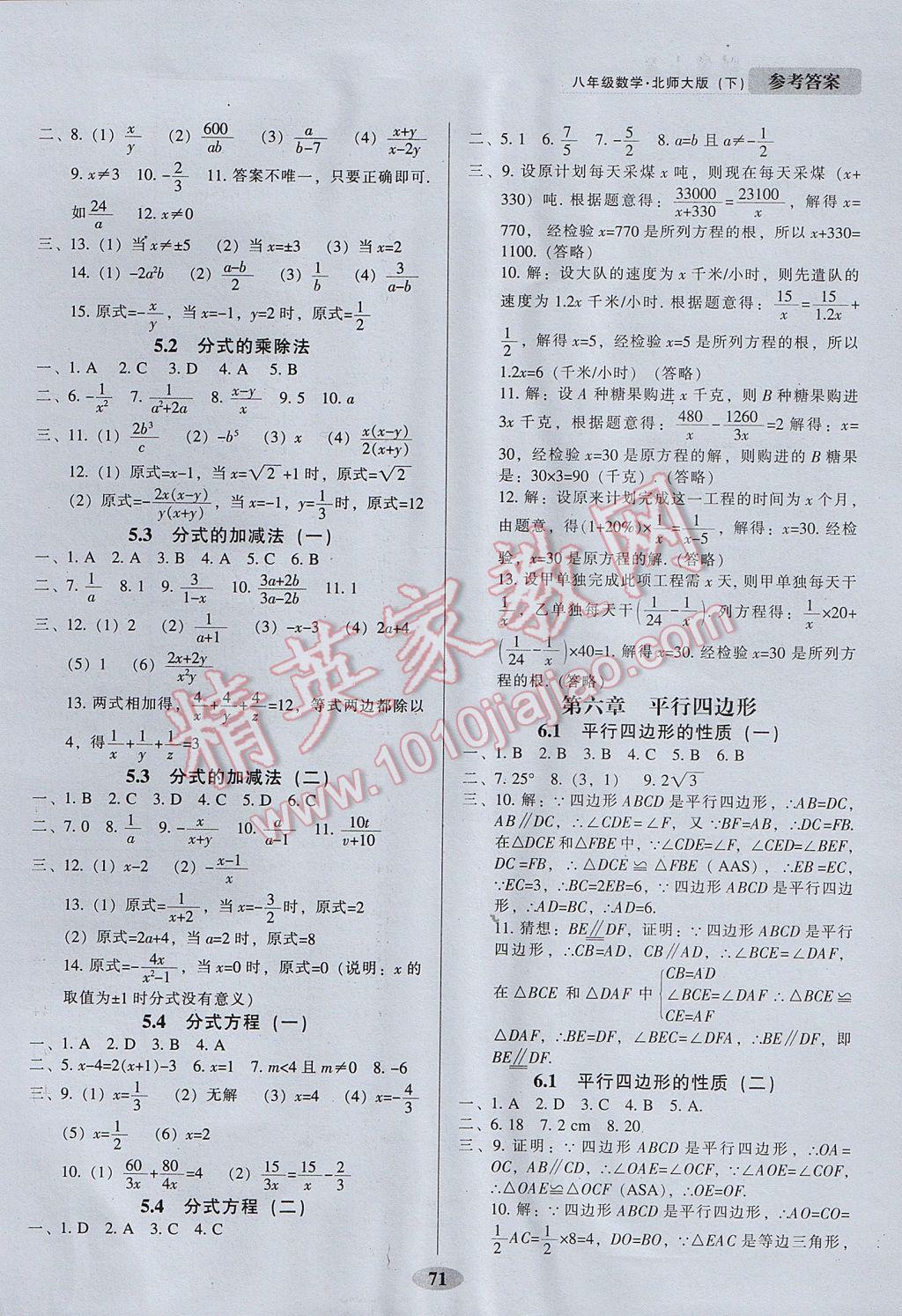 2017年隨堂小考八年級數(shù)學(xué)下冊北師大版 參考答案第5頁