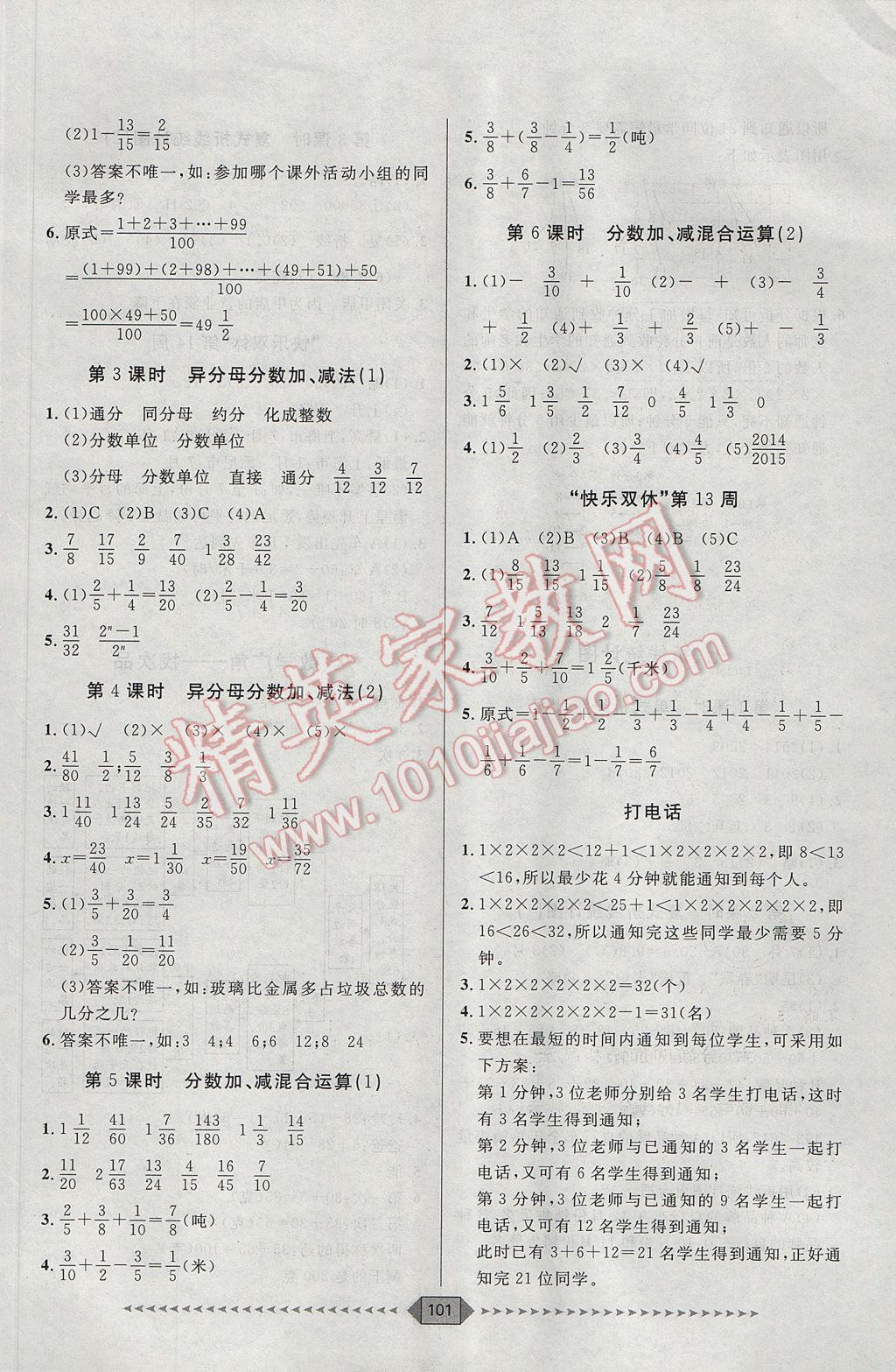 2017年阳光计划第一步五年级数学下册人教版 第11页