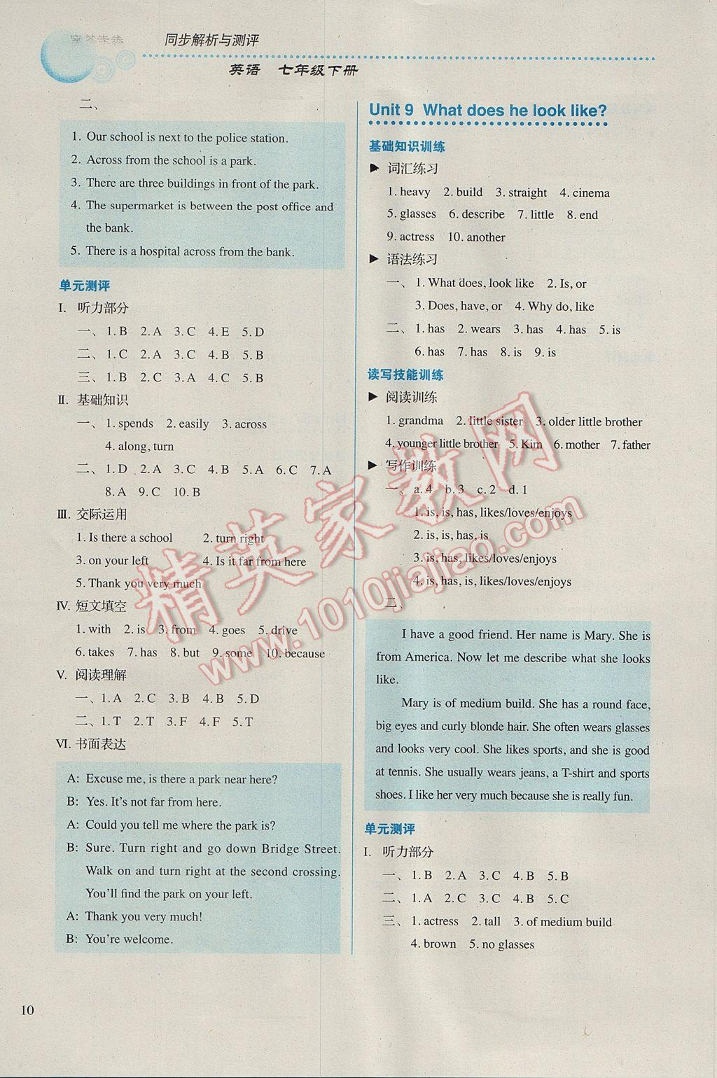 2017年人教金学典同步解析与测评七年级英语下册人教版 参考答案第10页